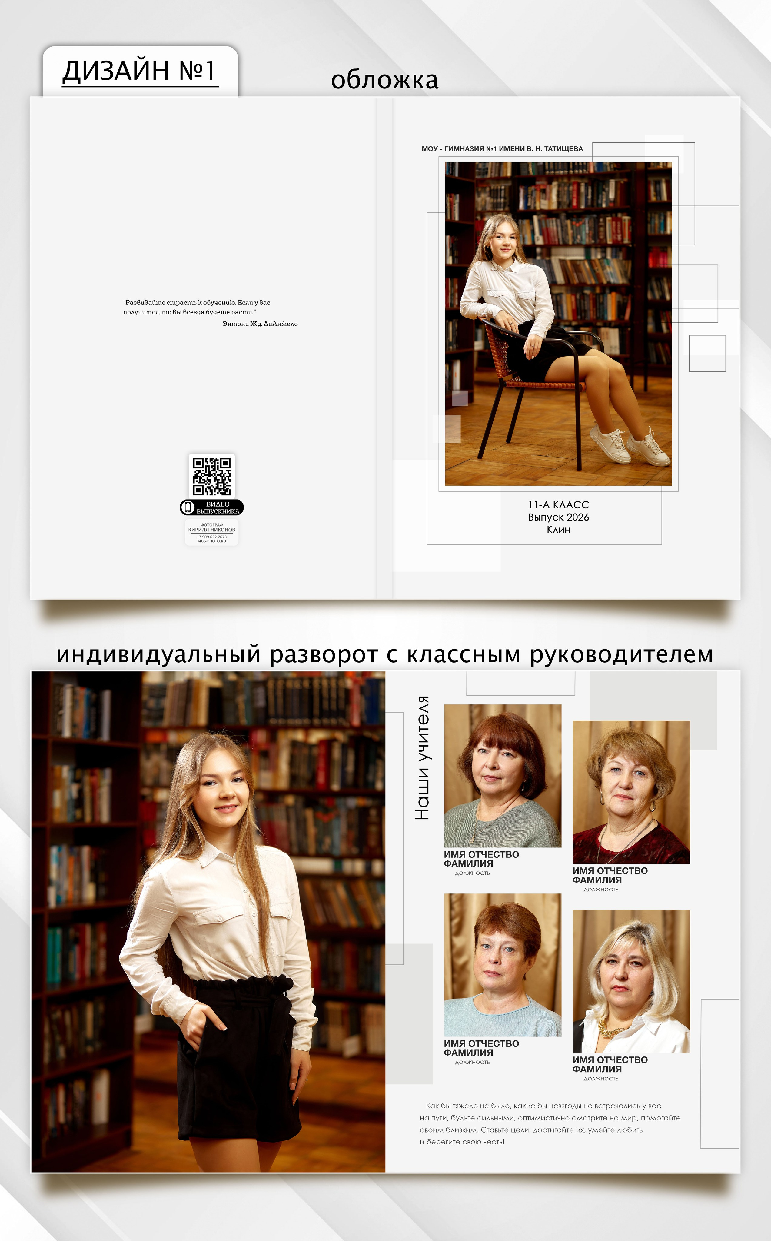 Фотокниги для старших классов