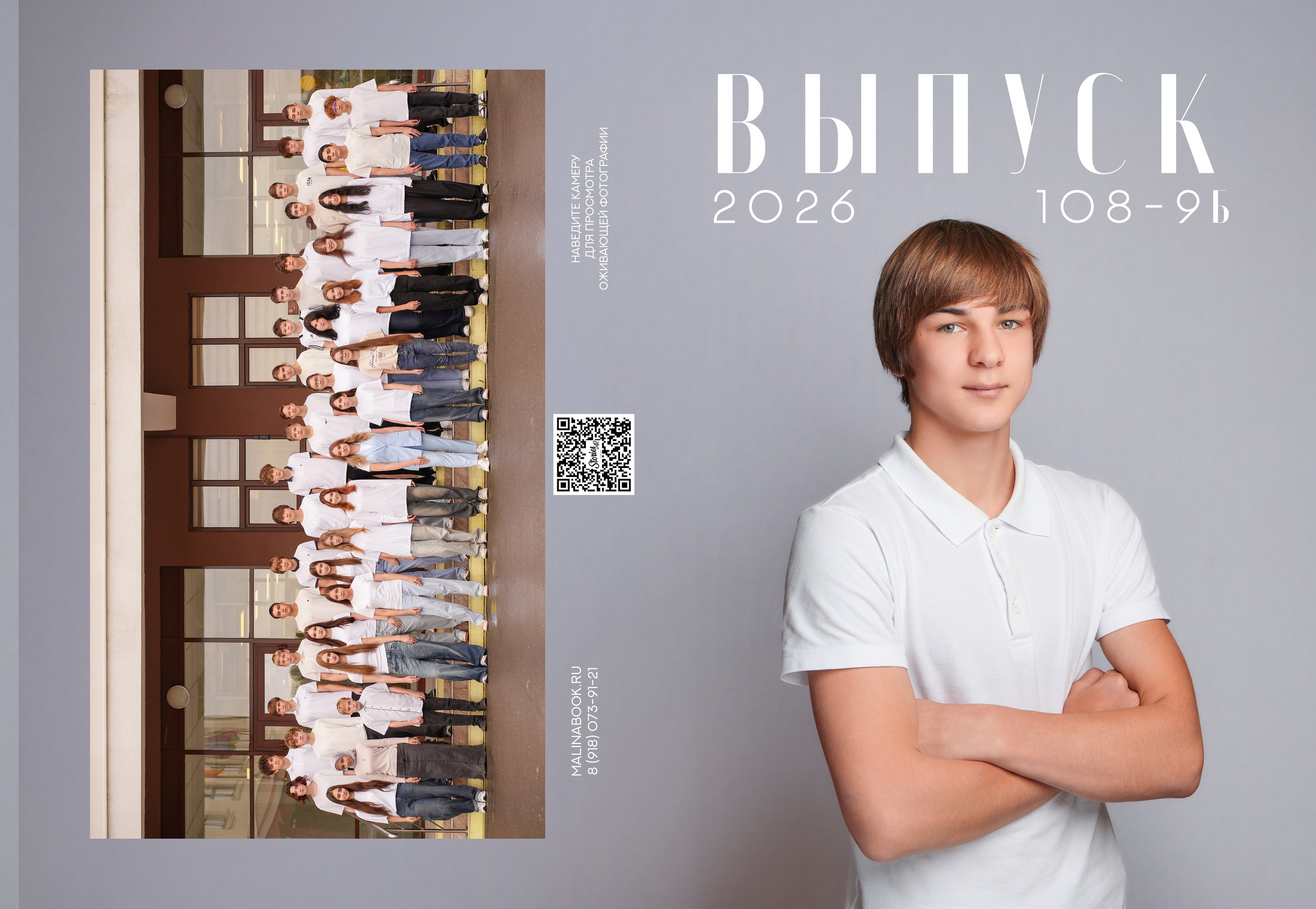 ШКОЛА 108 9 Б. Красивый выпускной альбом в Краснодаре