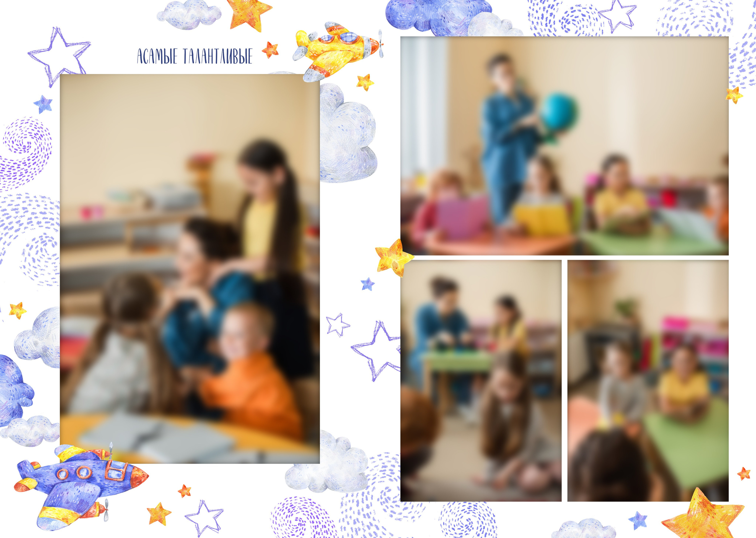 В небо. ТВОЙ АЛЬБОМ / ТВОИ ПРАВИЛА