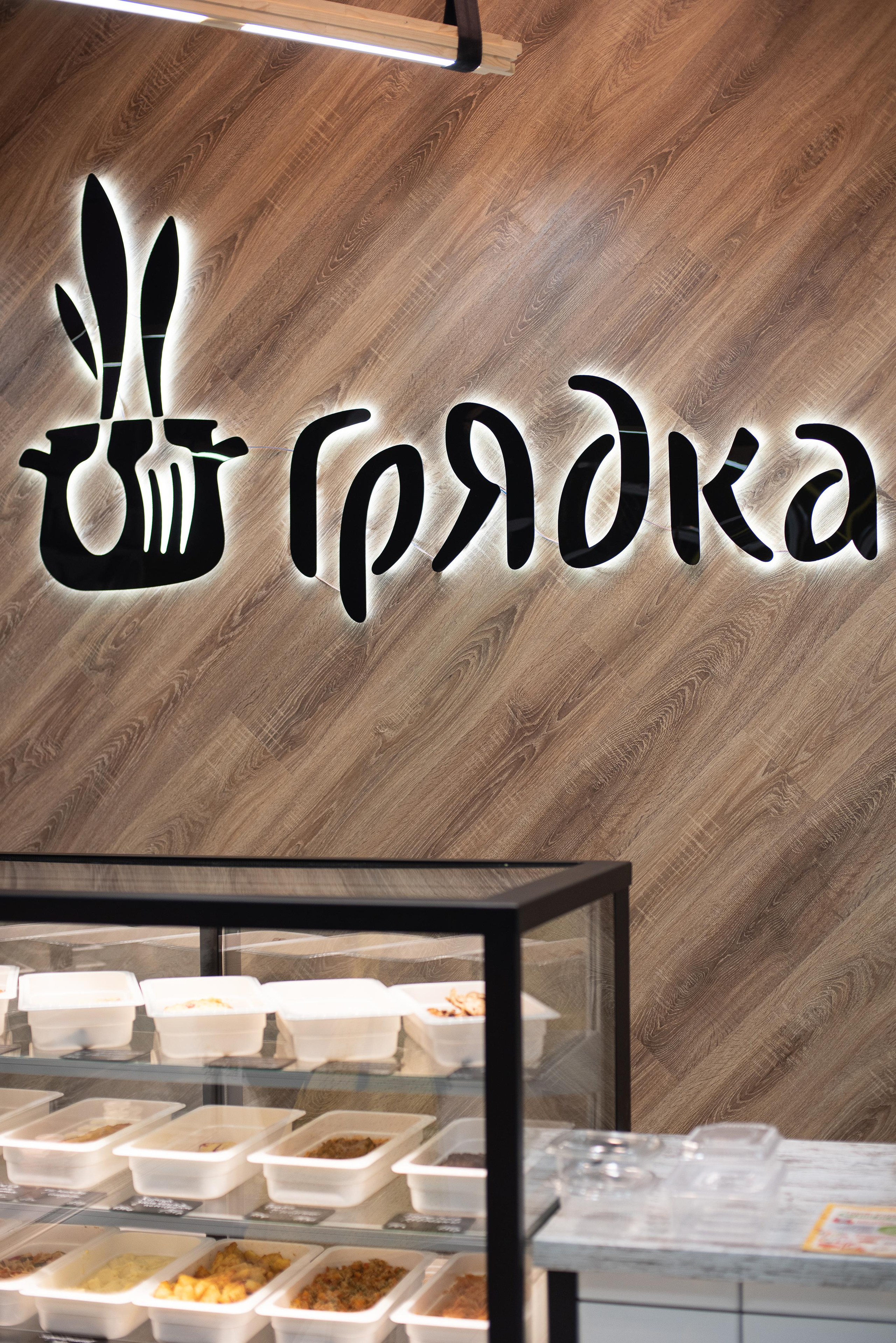 Сеть ресторанов «Грядка» в Лобне. Фотограф Анна Варицкая