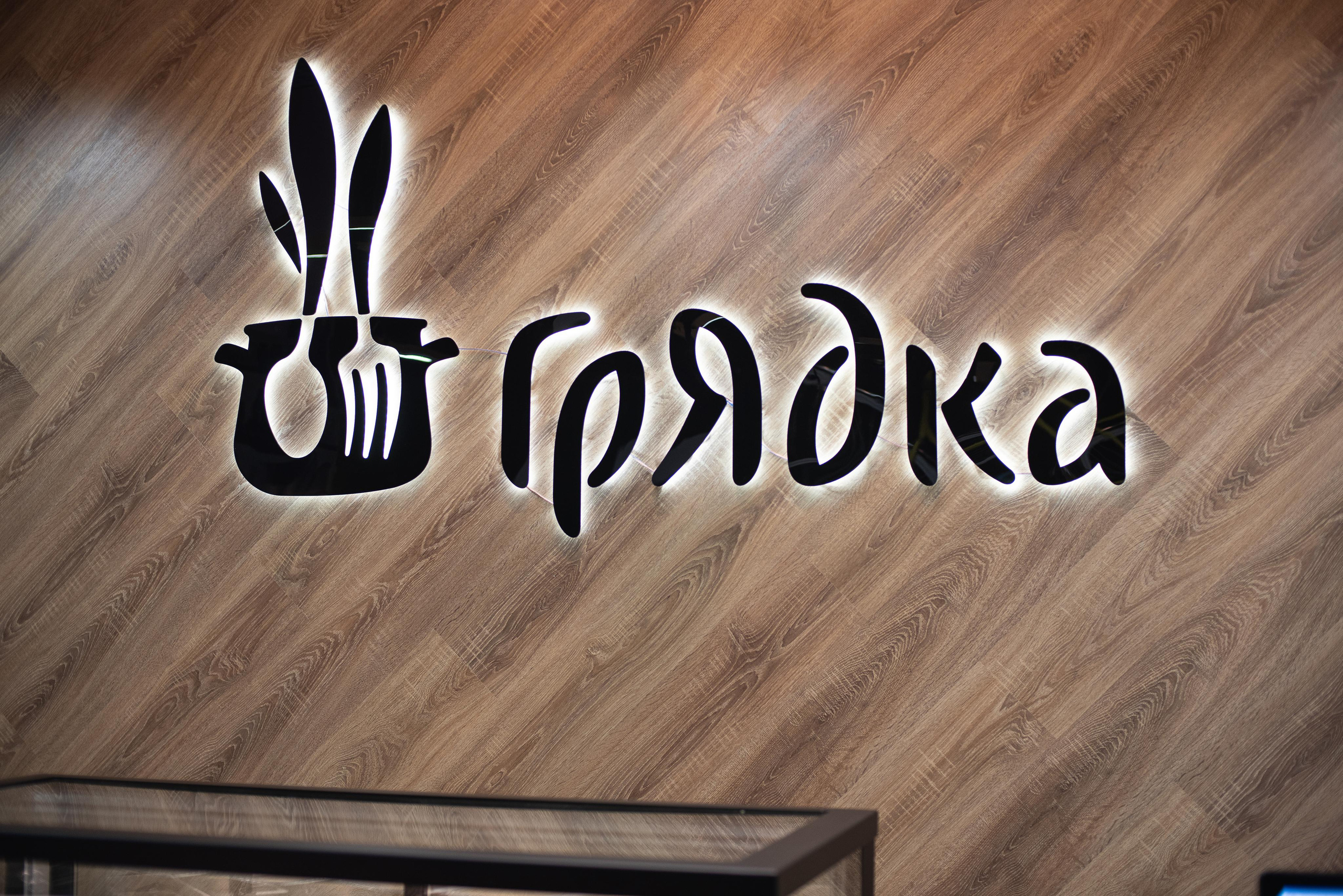 Сеть ресторанов «Грядка» в Лобне. Фотограф Анна Варицкая