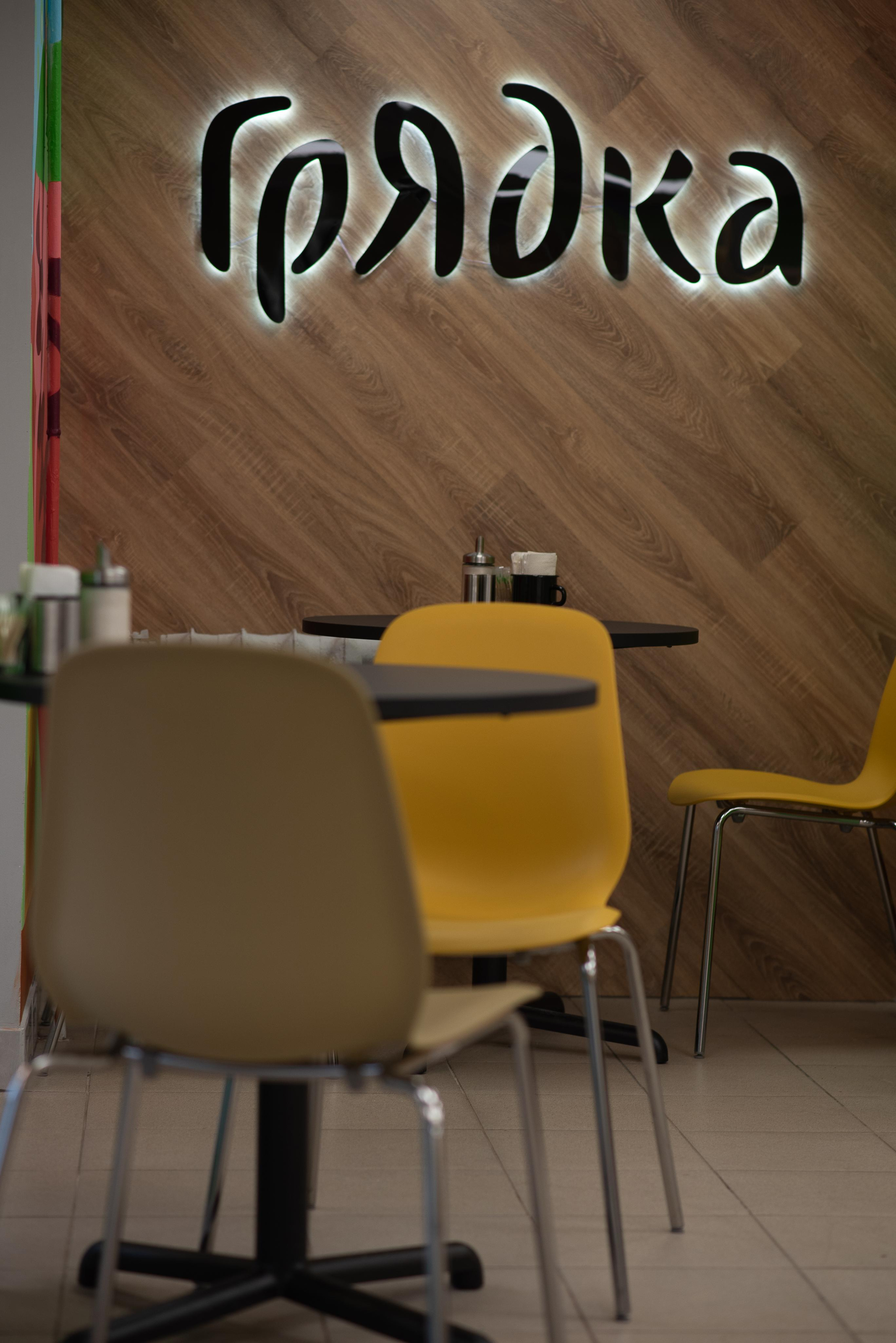 Сеть ресторанов «Грядка» в Лобне. Фотограф Анна Варицкая