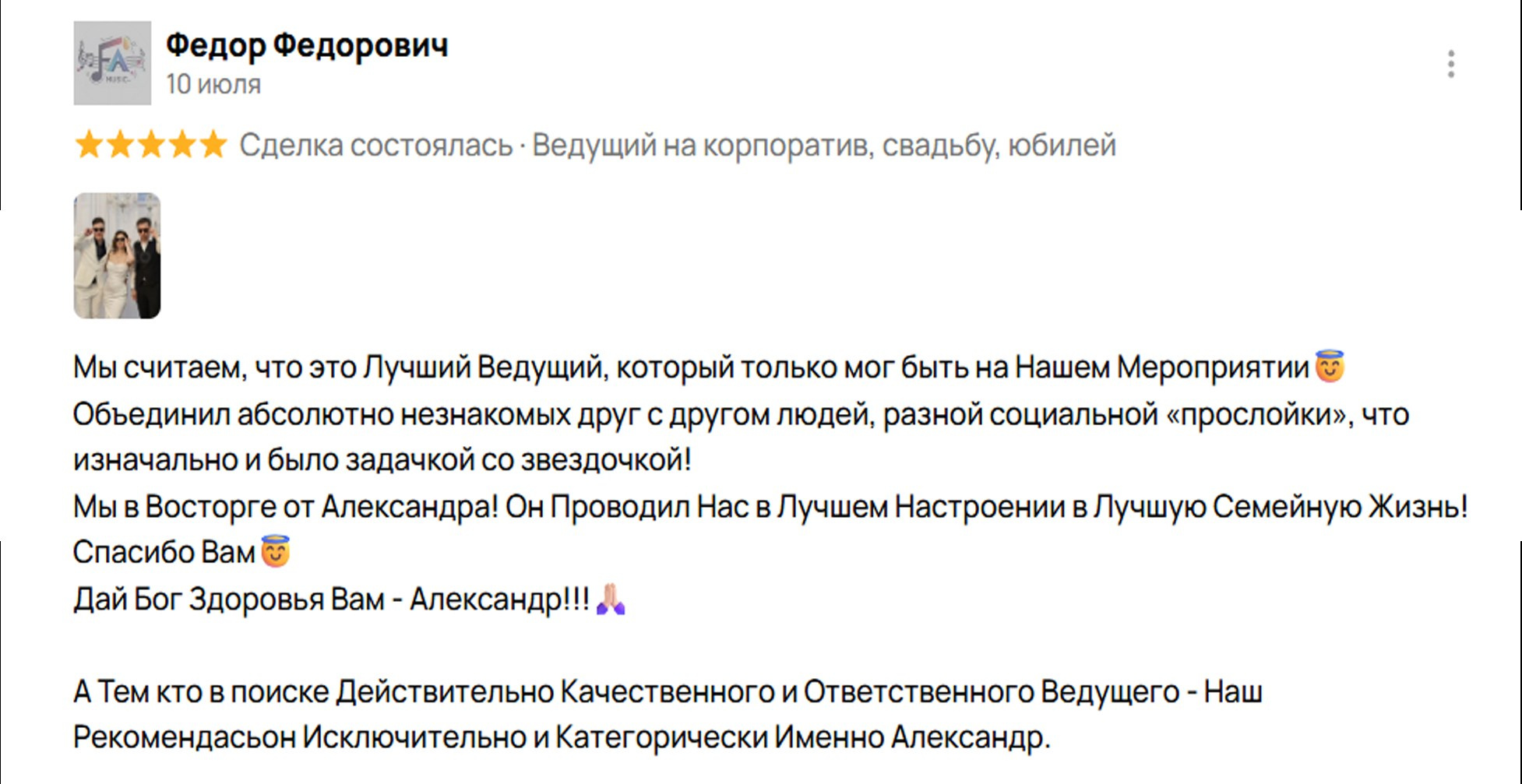 Event ведущий — Александр Антонян