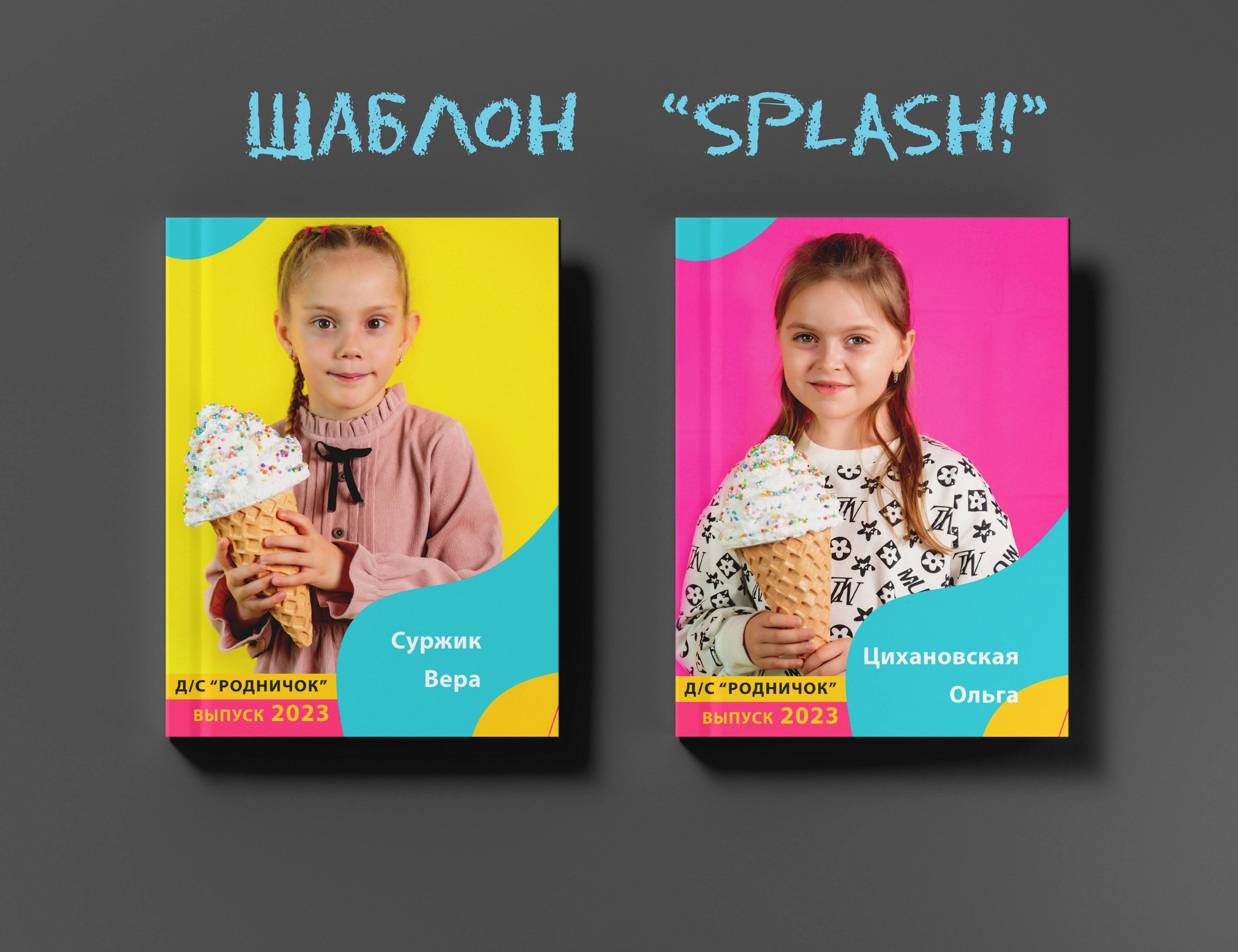 Шаблоны на выбор. Выпускные альбомы в Крыму