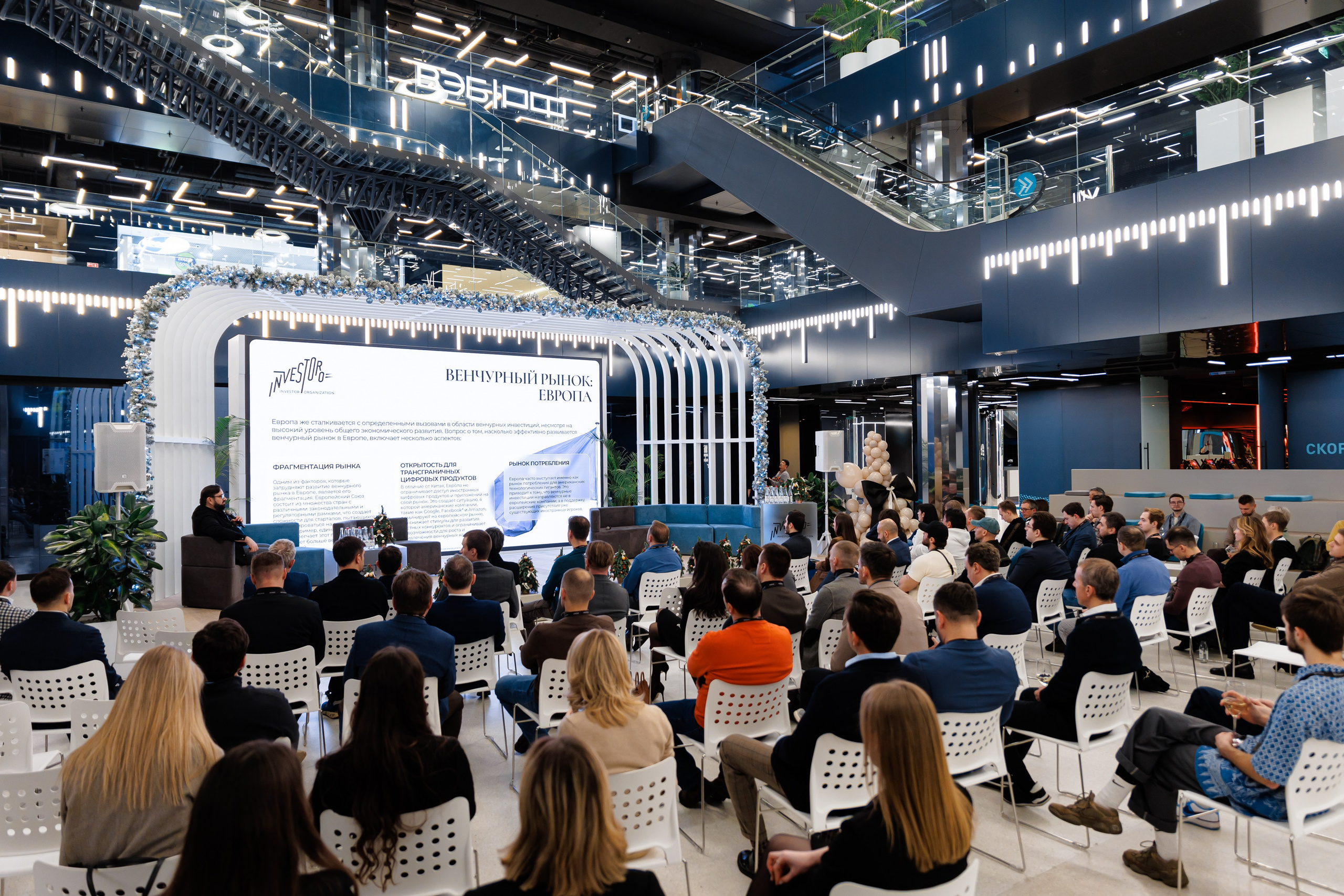 Investoro convention. Репортажный фотограф Семён Борисов | Москва