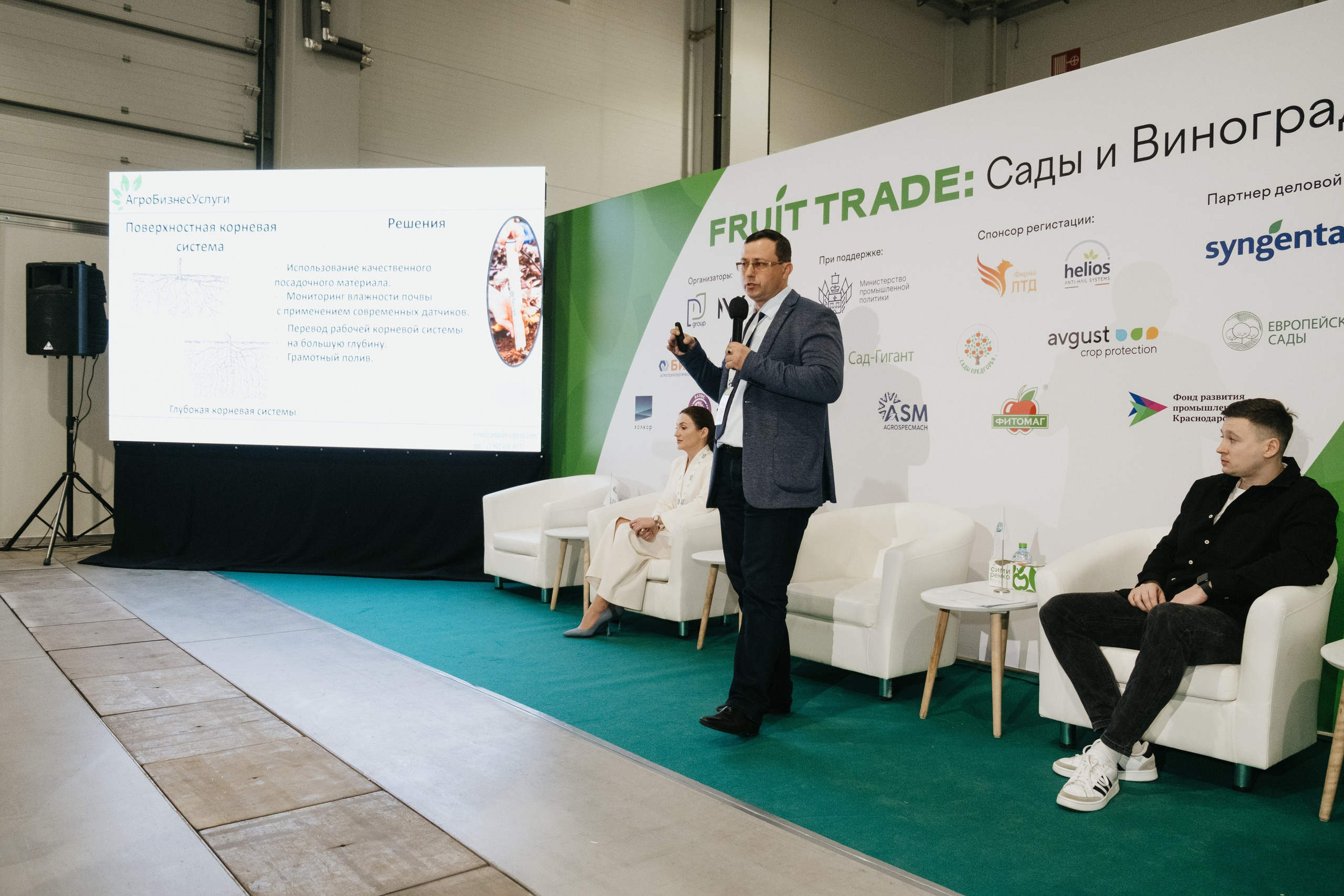 Выставка Fruit Trade: Сады и&nbsp;Виноградники в&nbsp;Краснодаре 18–19&nbsp;февраля 2025 года на&nbsp;площадке Экспоград-Юг