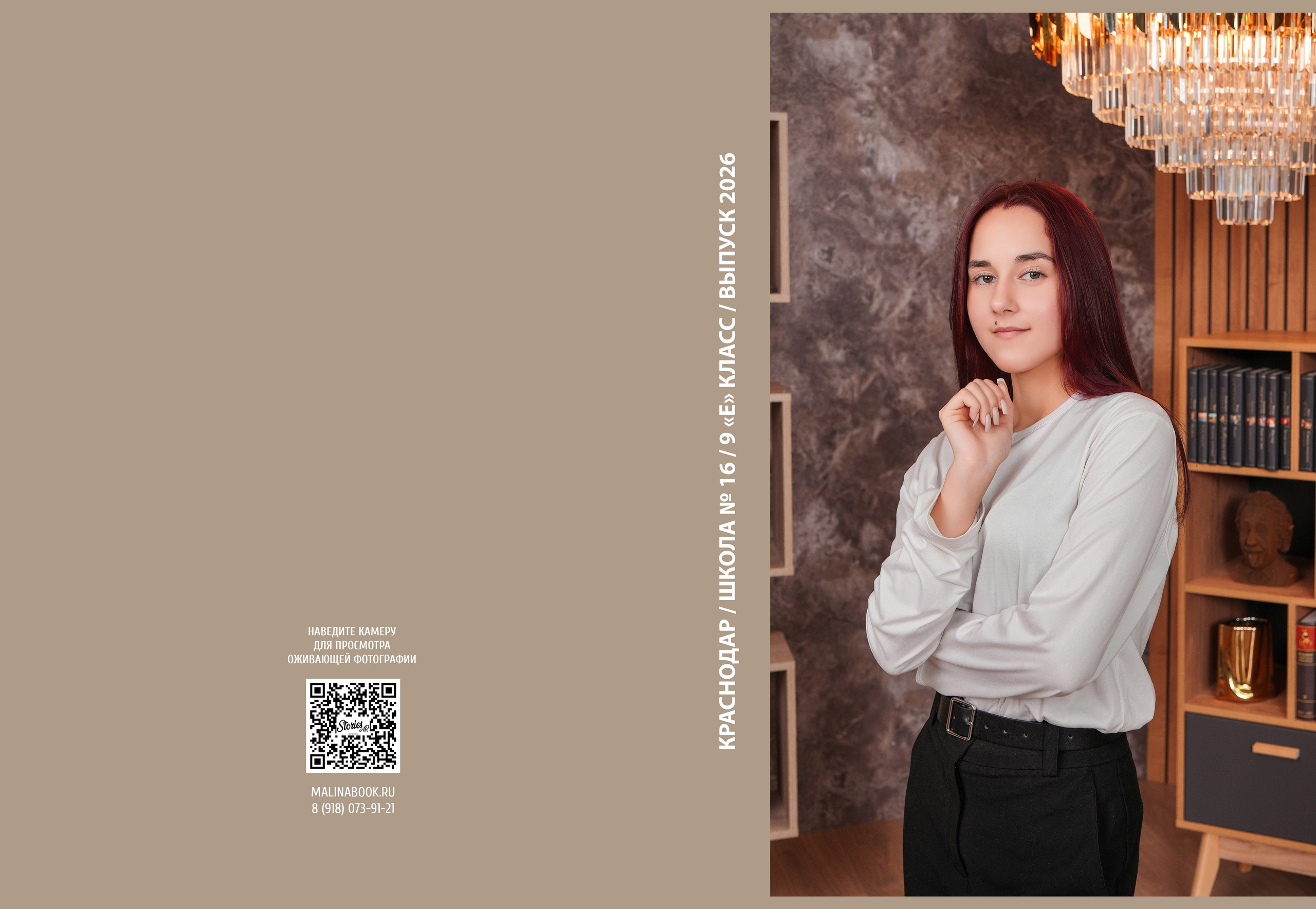 ШКОЛА 16 9 Е. Красивый выпускной альбом в Краснодаре