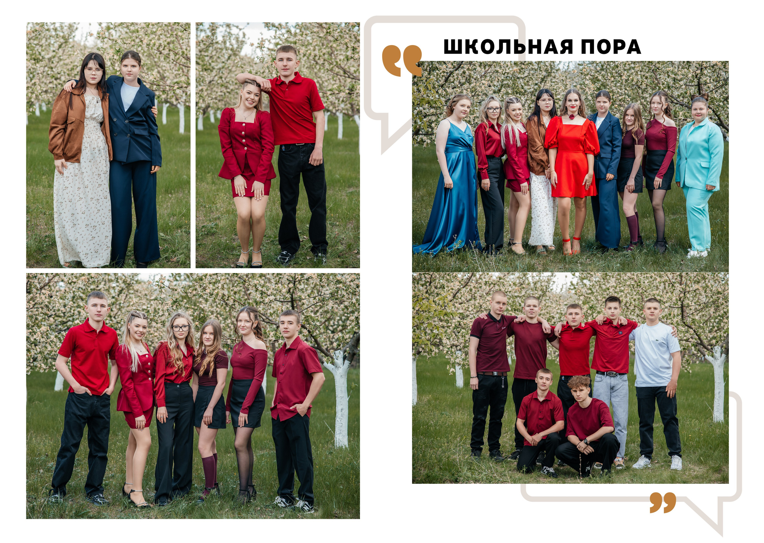 «Цитаты». Школьный фотограф в Валуйках. Фотосессии для выпускников и изготовление выпускных альбомов в городе Валуйки и в Белгородской области