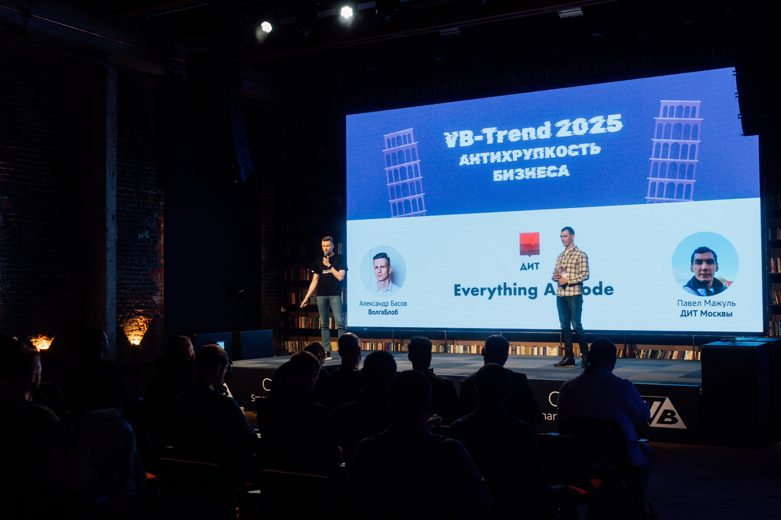 VB Trends — Мероприятие компании VolgaBlob