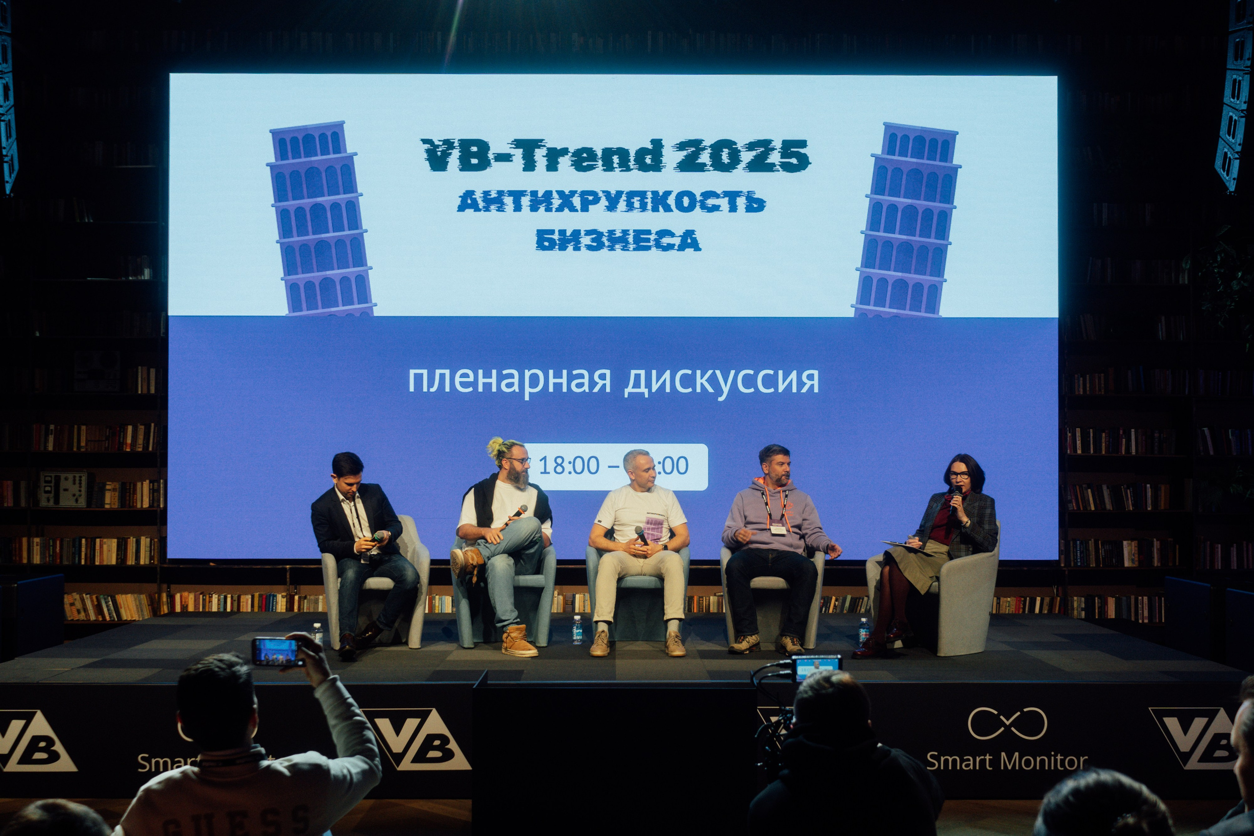 VB Trends — Мероприятие компании VolgaBlob