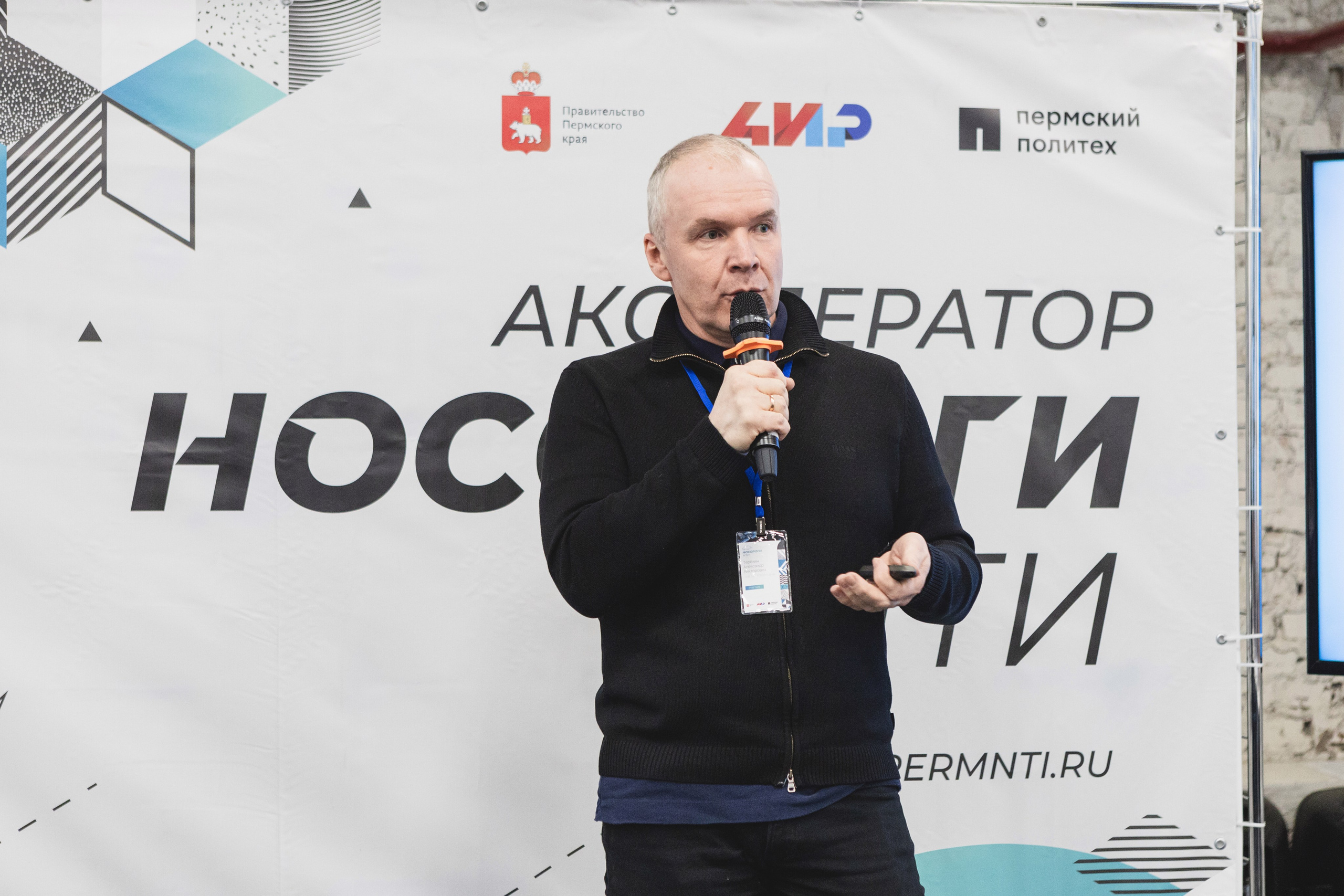 Фотоотчет конференции «НТИ Пермь» – репортаж. Репортажный фотограф в Перми Денис Голдобин