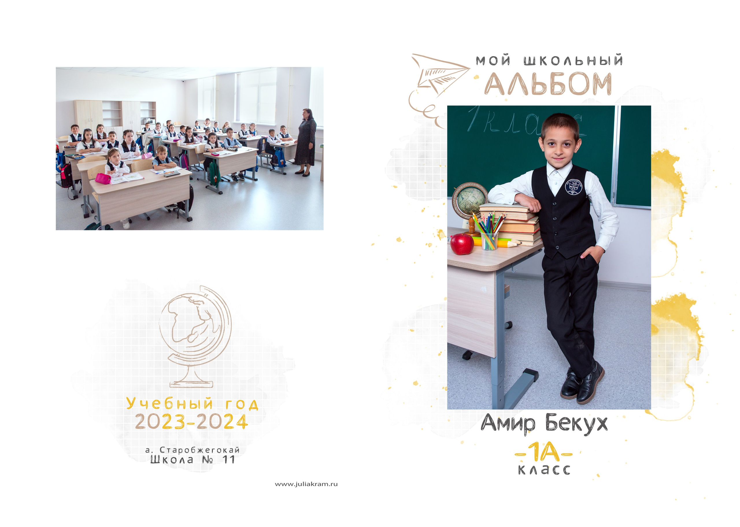 Школа 11СБ — 1 «А» класс. JuliaKram.ru