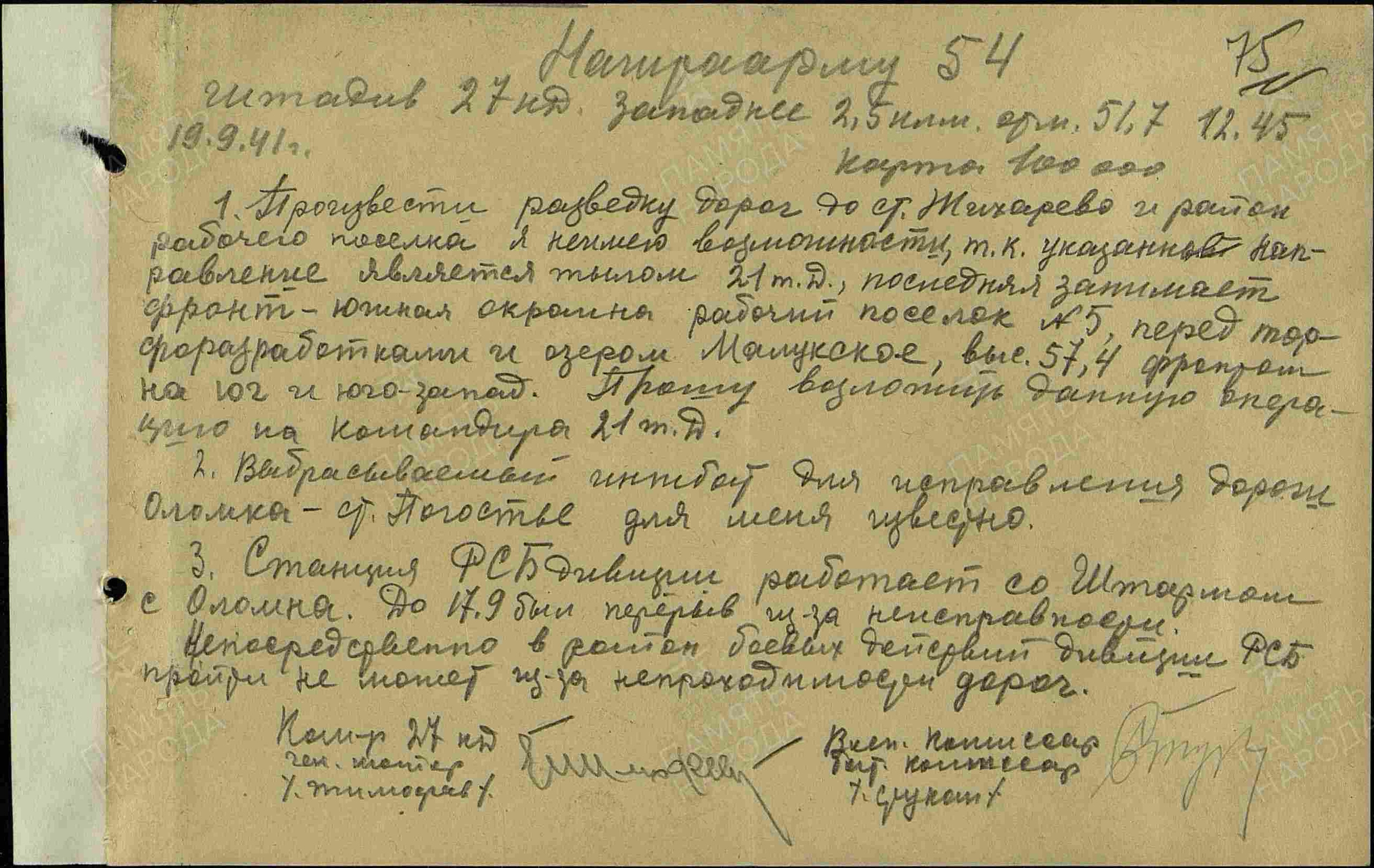 Произвести разведку дорог до ст. Жихарево. История Назиевского городского поселения