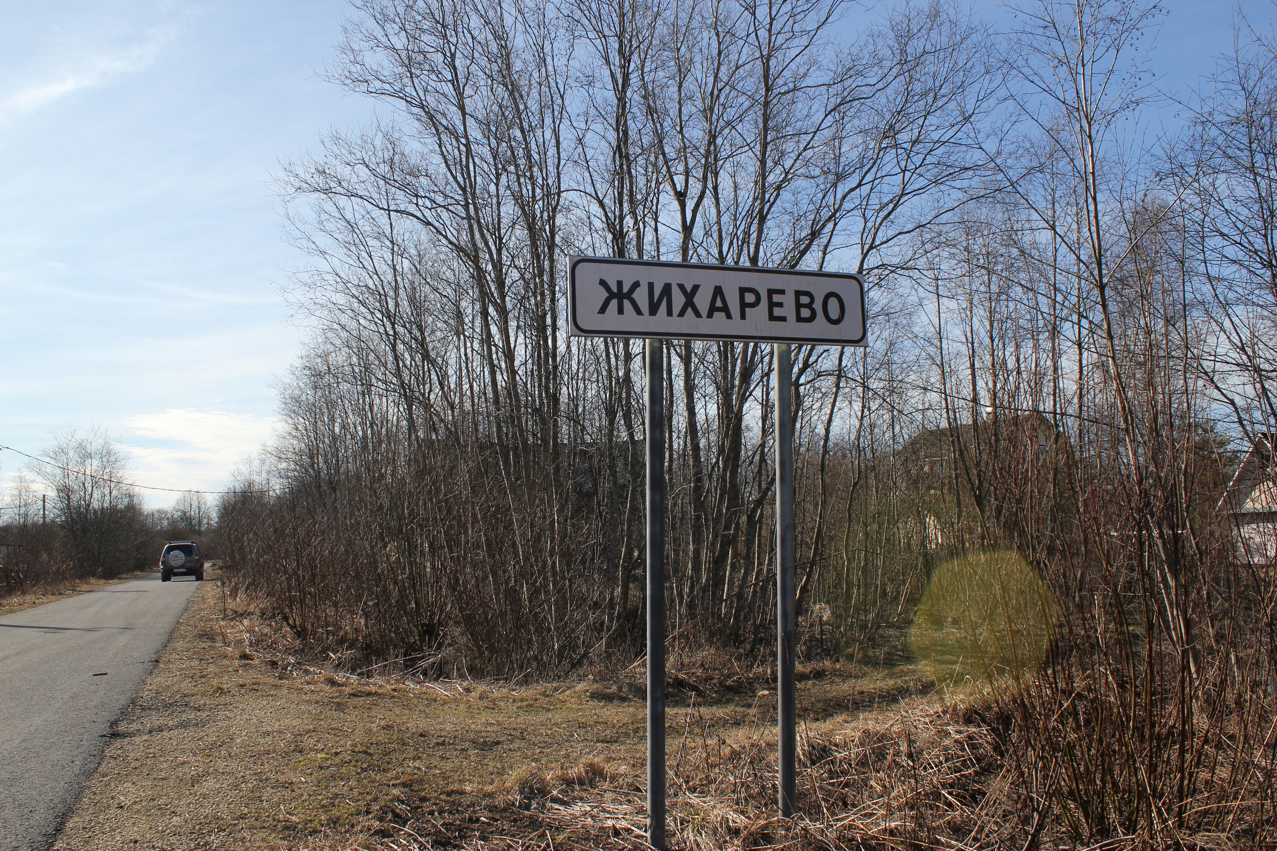 Деревня Жихарево. История Назиевского городского поселения