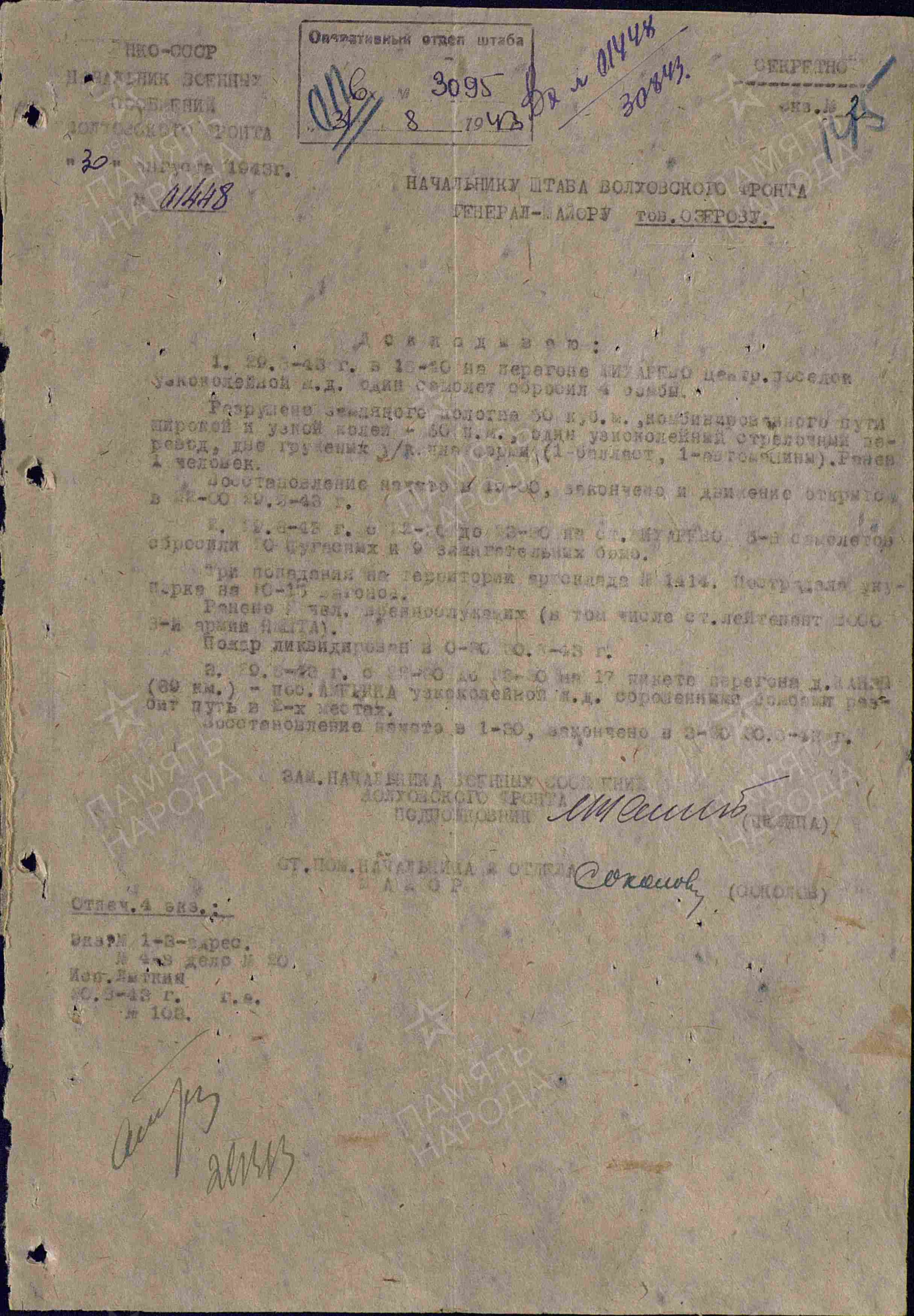 29.3.43 г. на перегоне Жихарево — Центральный поселок...... История Назиевского городского поселения