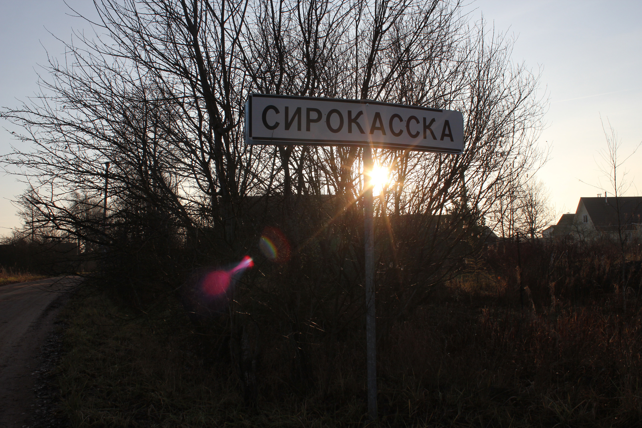 Деревня Сирокасска. История Назиевского городского поселения