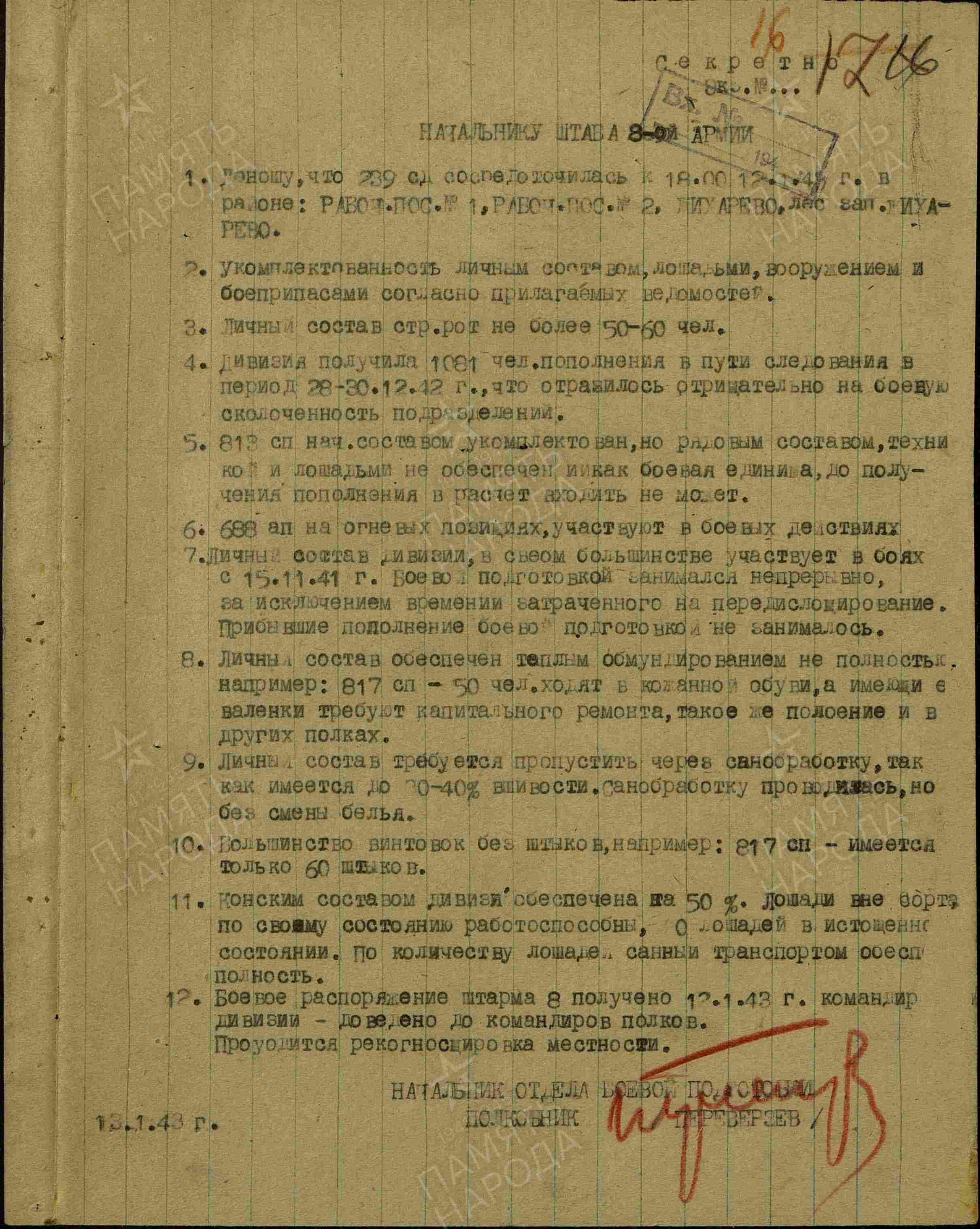 О сосредоточении 239 сд в районе д. Жихарево. История Назиевского городского поселения