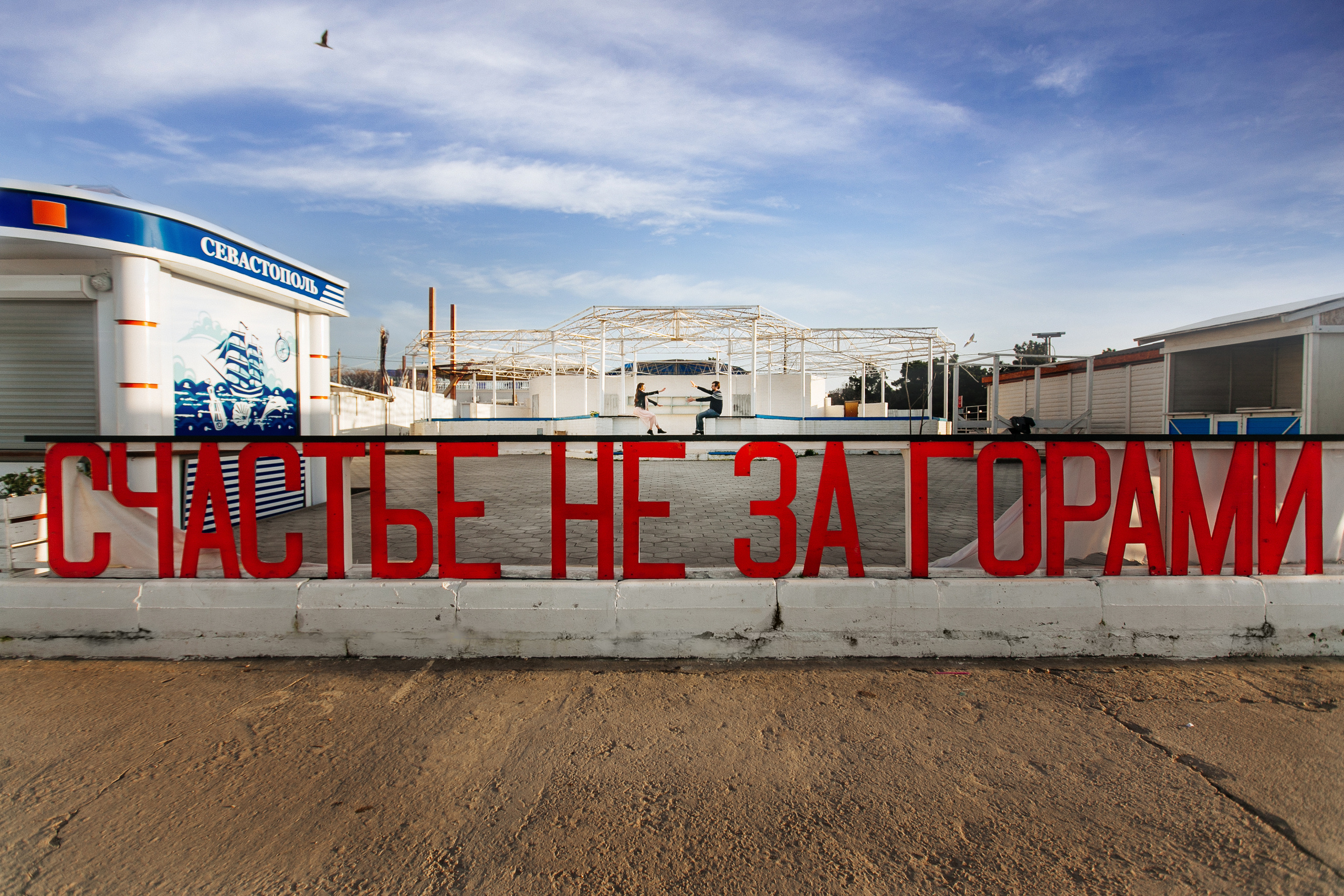 Из Крыма с любовью. Свадебный фотограф в Крыму и Севастополе Ольга Баскакова