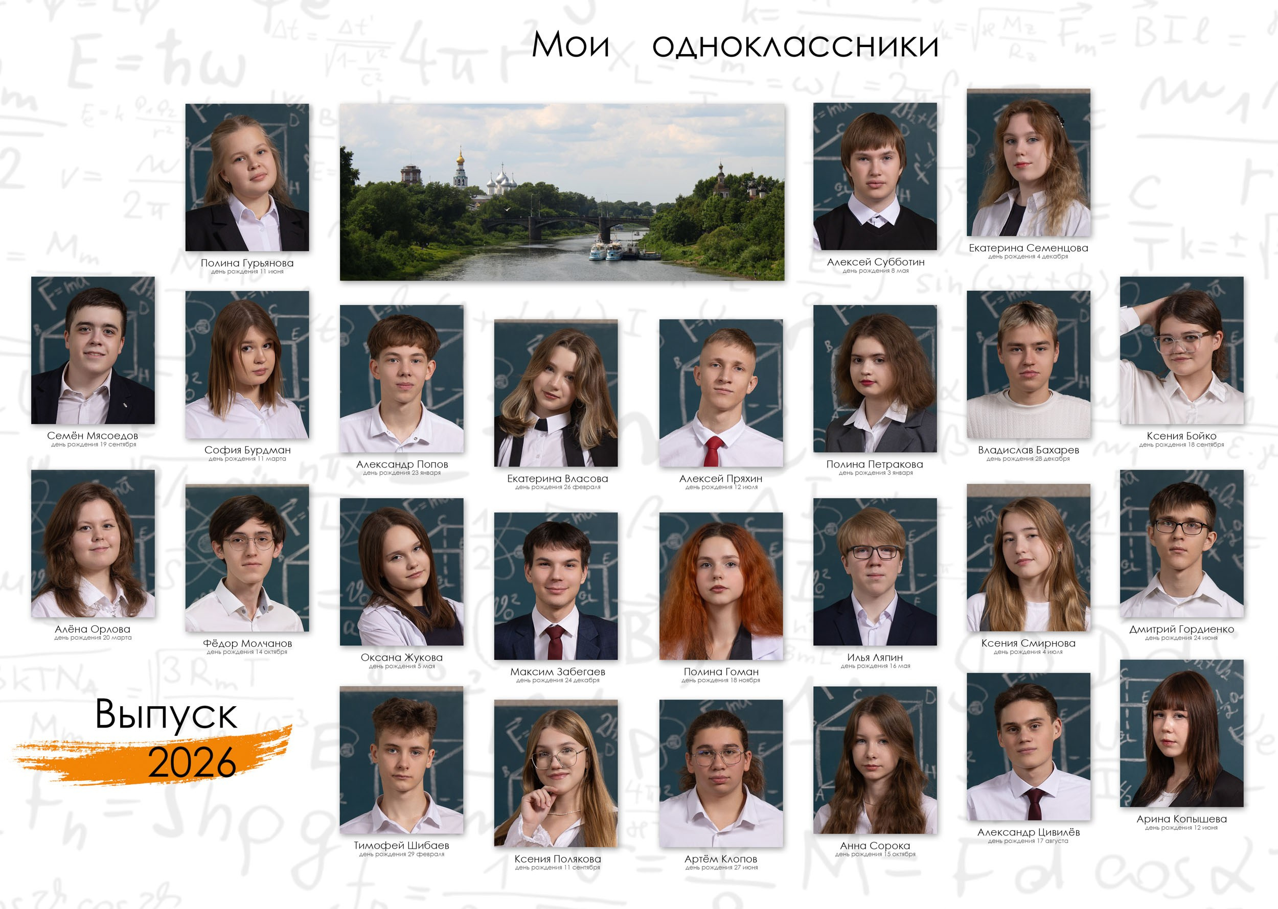 Виньетка выпускников старшей школы.