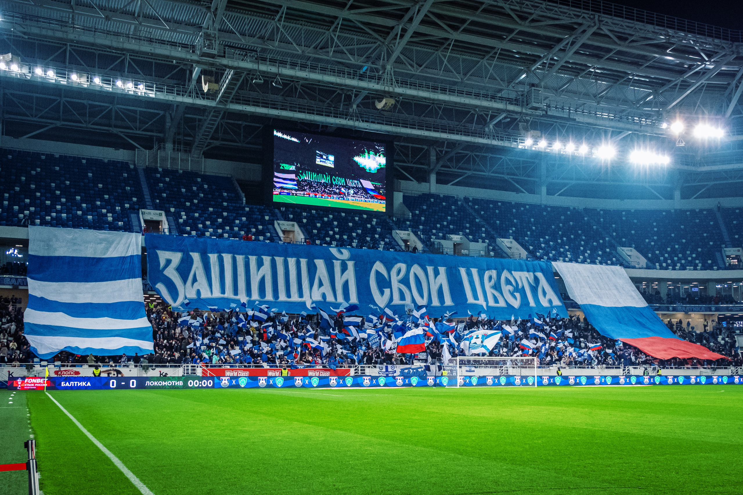 Балтика — Локомотив