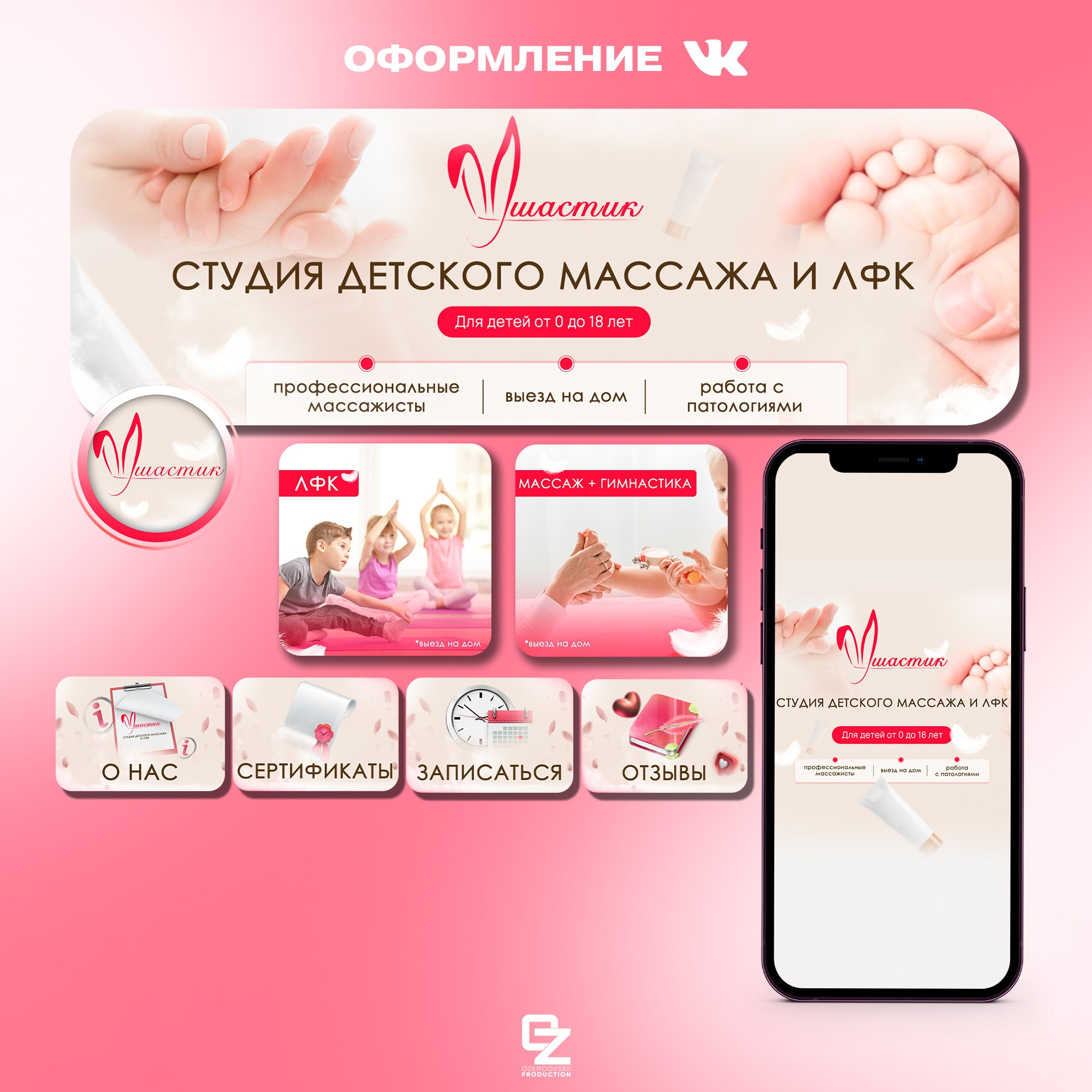 Оформление ВК. OZ Production