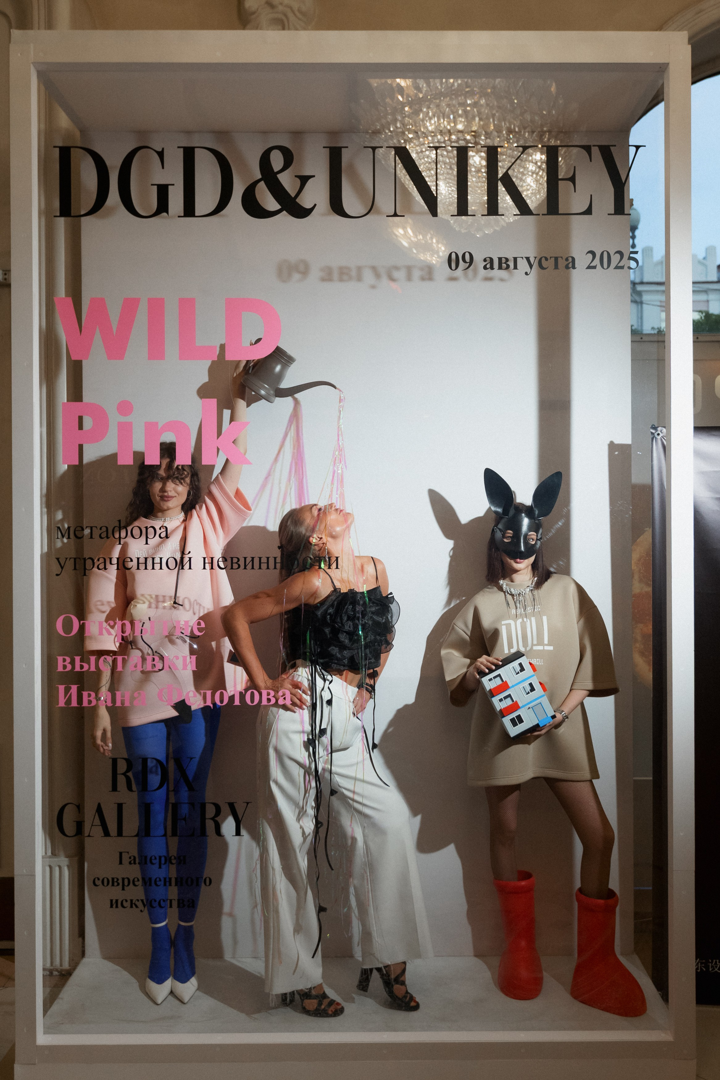 DGD WILD PINK. СВОИ. ФОТООТЧЕТЫ-СОБЫТИЯ-МЕСТА