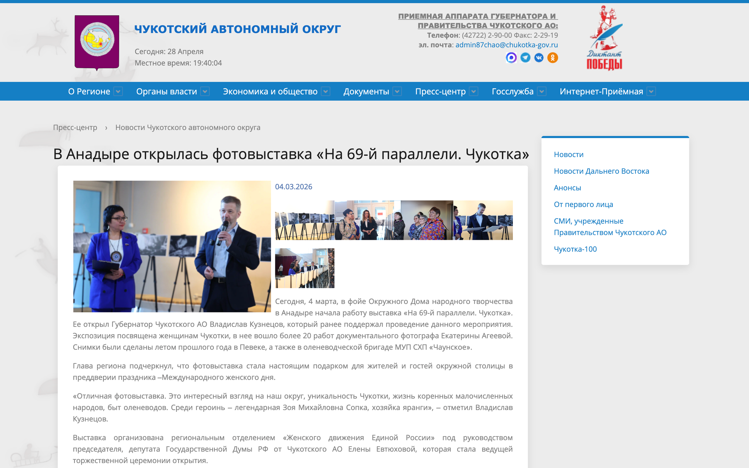 https://чукотка.рф/press-tsentr/novosti-chao/v-anadyre-otkrylas-fotovystavka--na-69-y-paralleli--chukotka-/
