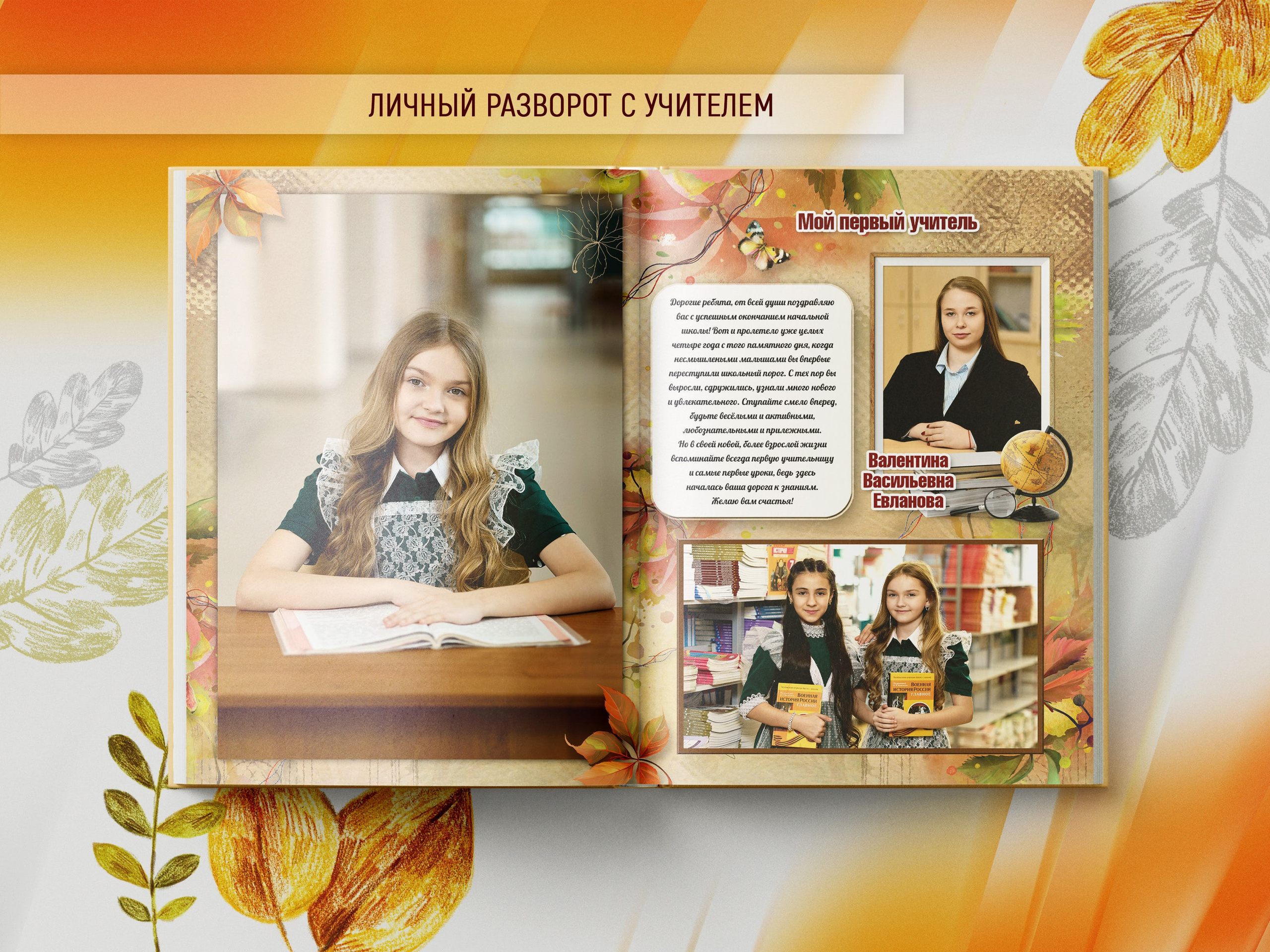 Пример фотокниги на 10 разворотов — 4 класс