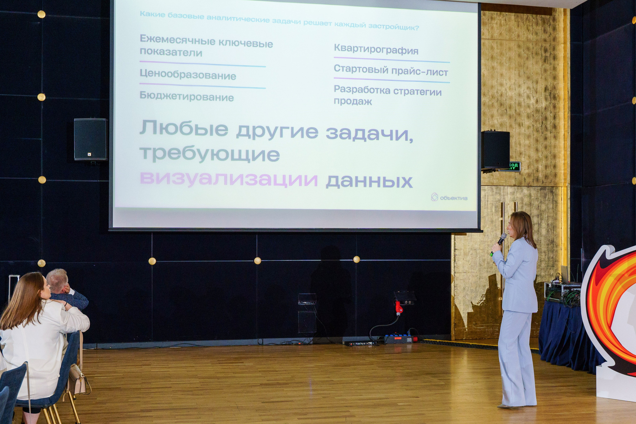 Конференция Уральского федерального округа «Многоквартирное строительство». Фотограф в Екатеринбурге Юрий Кутаев