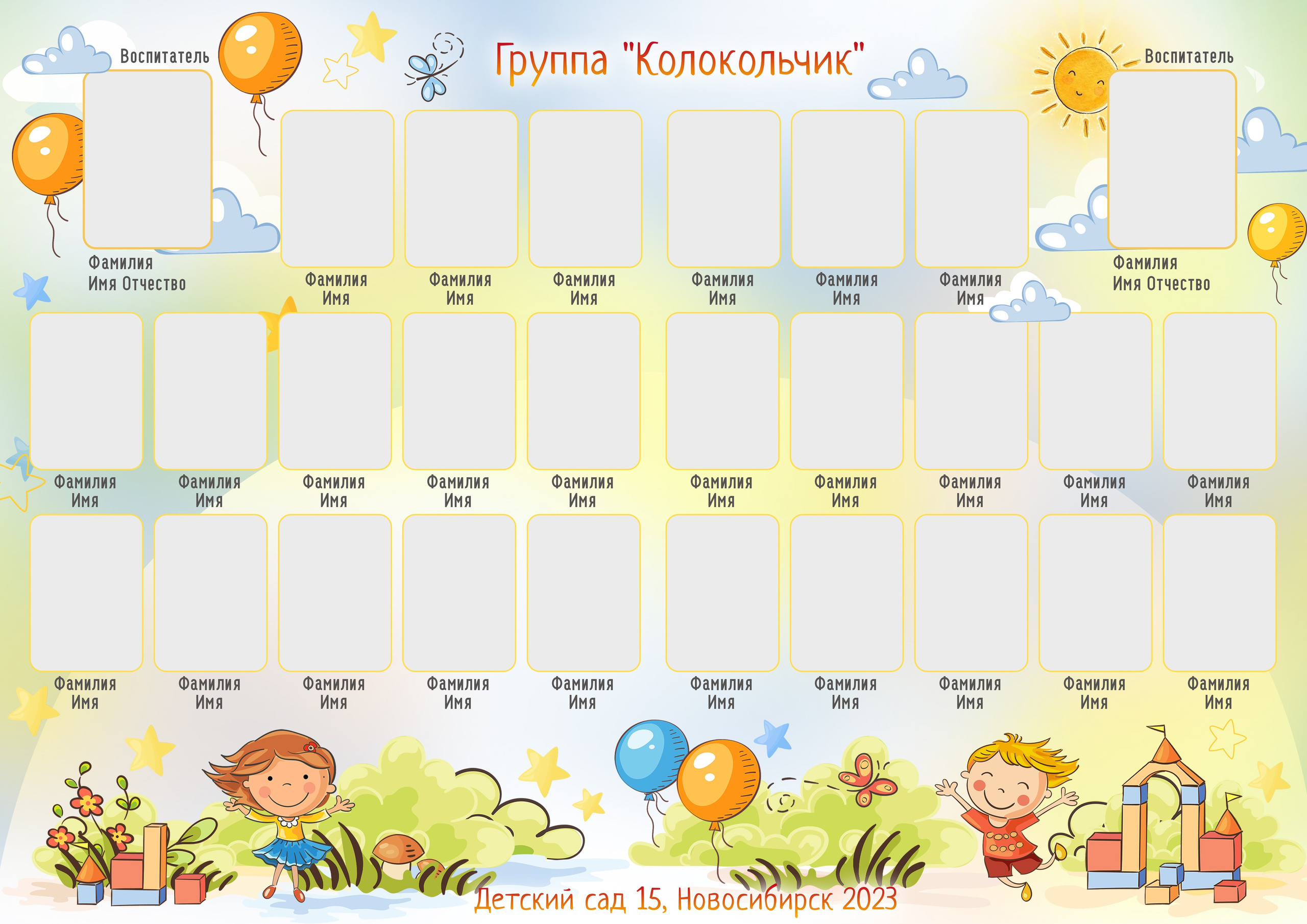 Виньетка «БУДЕТ ЛЕТО» 2 Воспитателя + 26 детей.