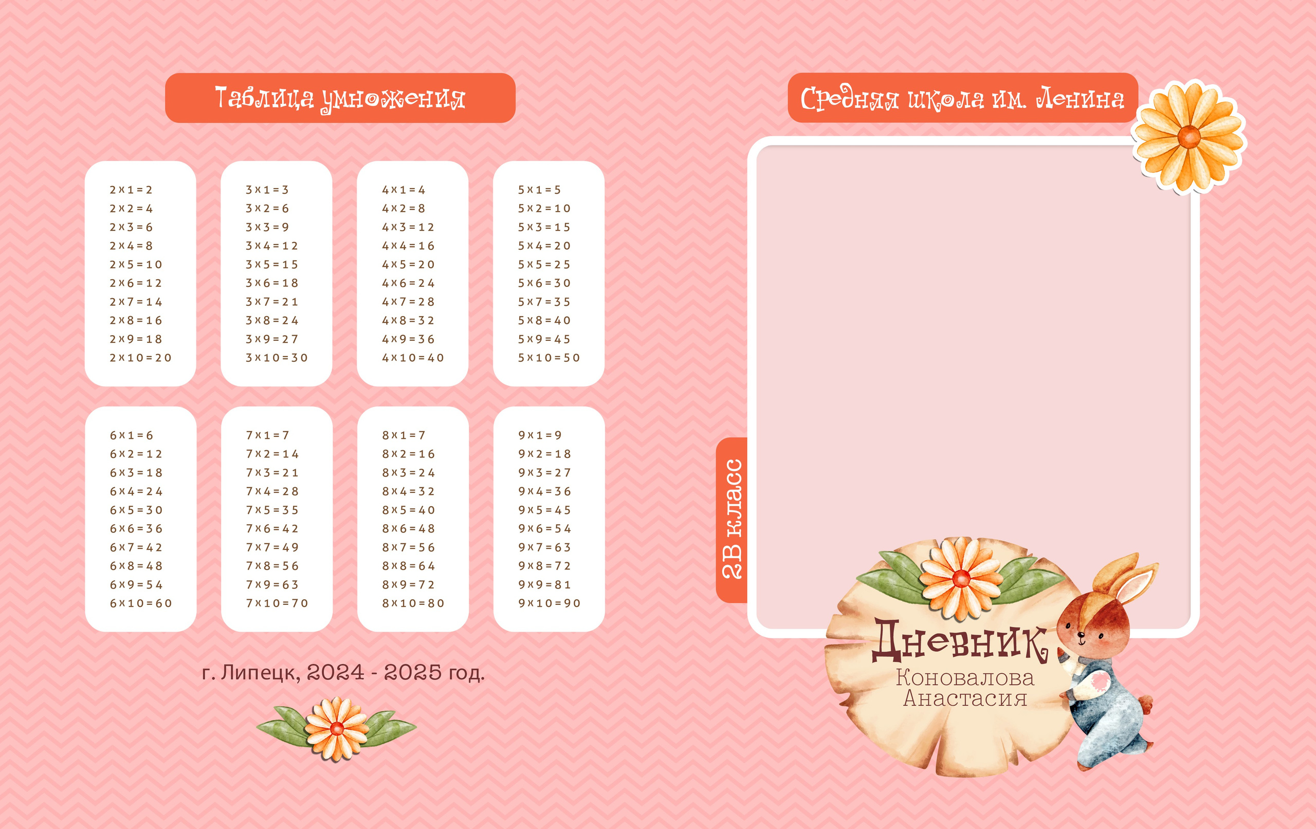 обложка для школьного дневника ШКОЛА