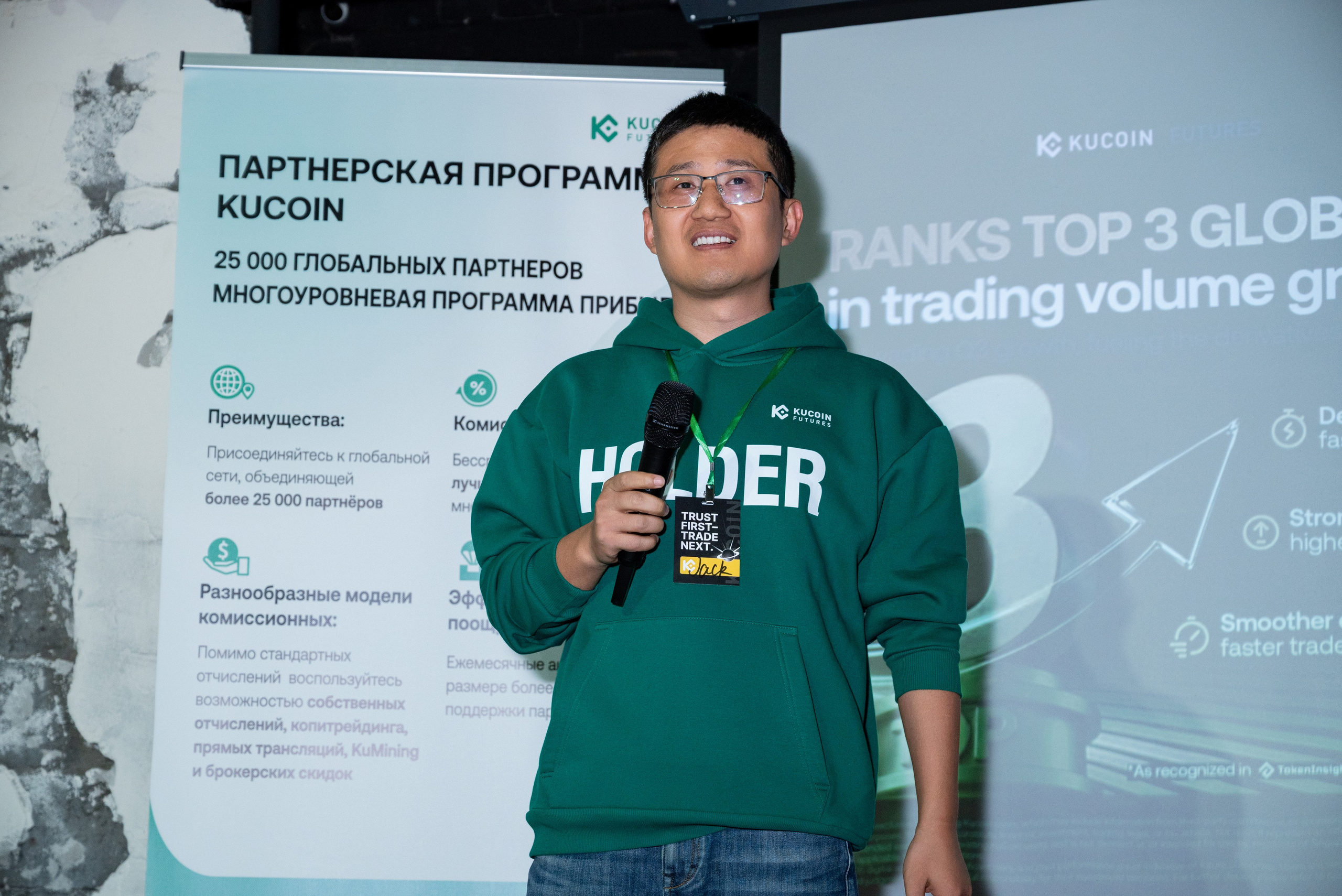 Конференция от криптобиржи KuCoin. Фотограф мероприятий в Москве