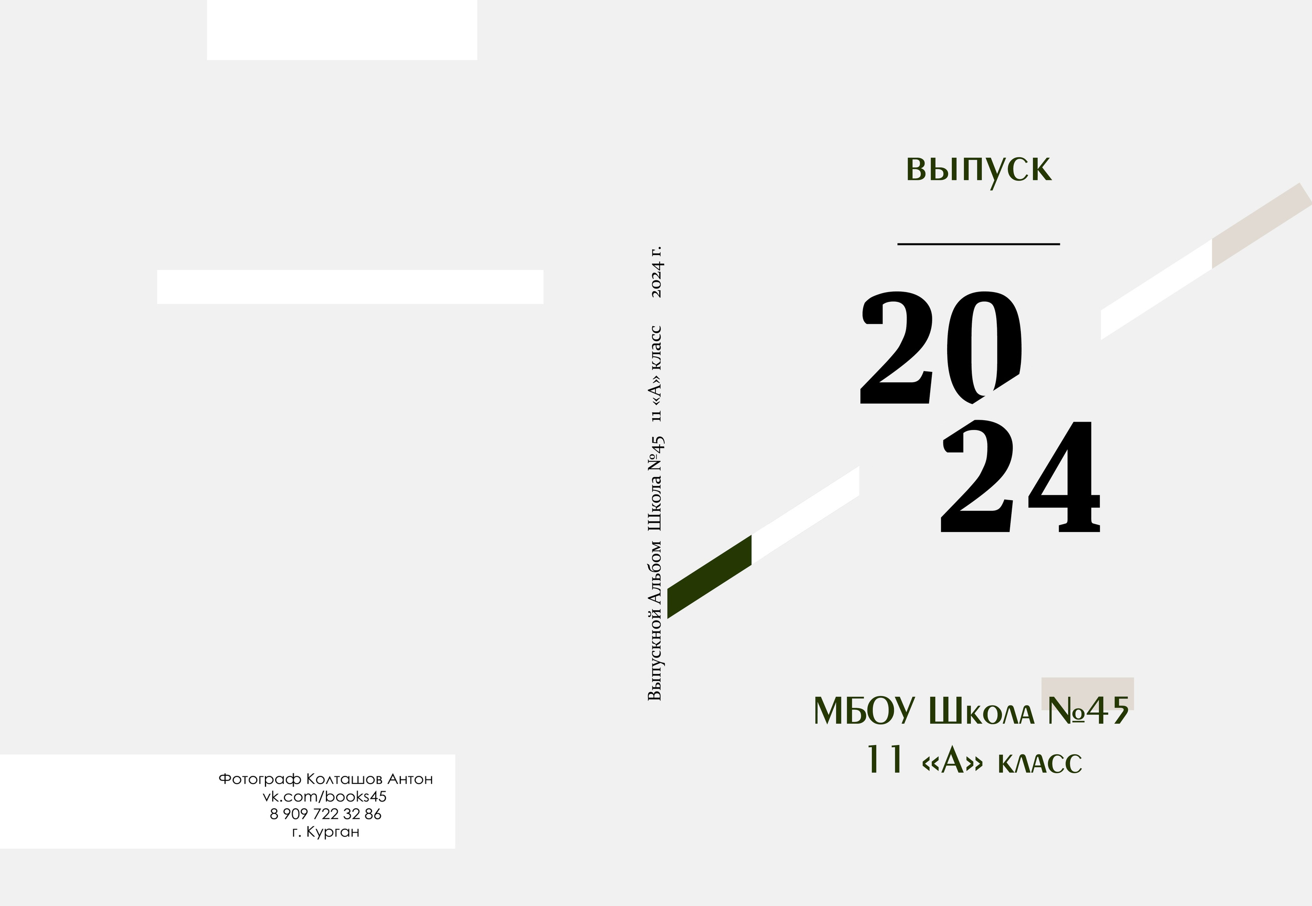 Прайс на альбомы для 9-11го класса. Выпускные альбомы в городе Курган для всех