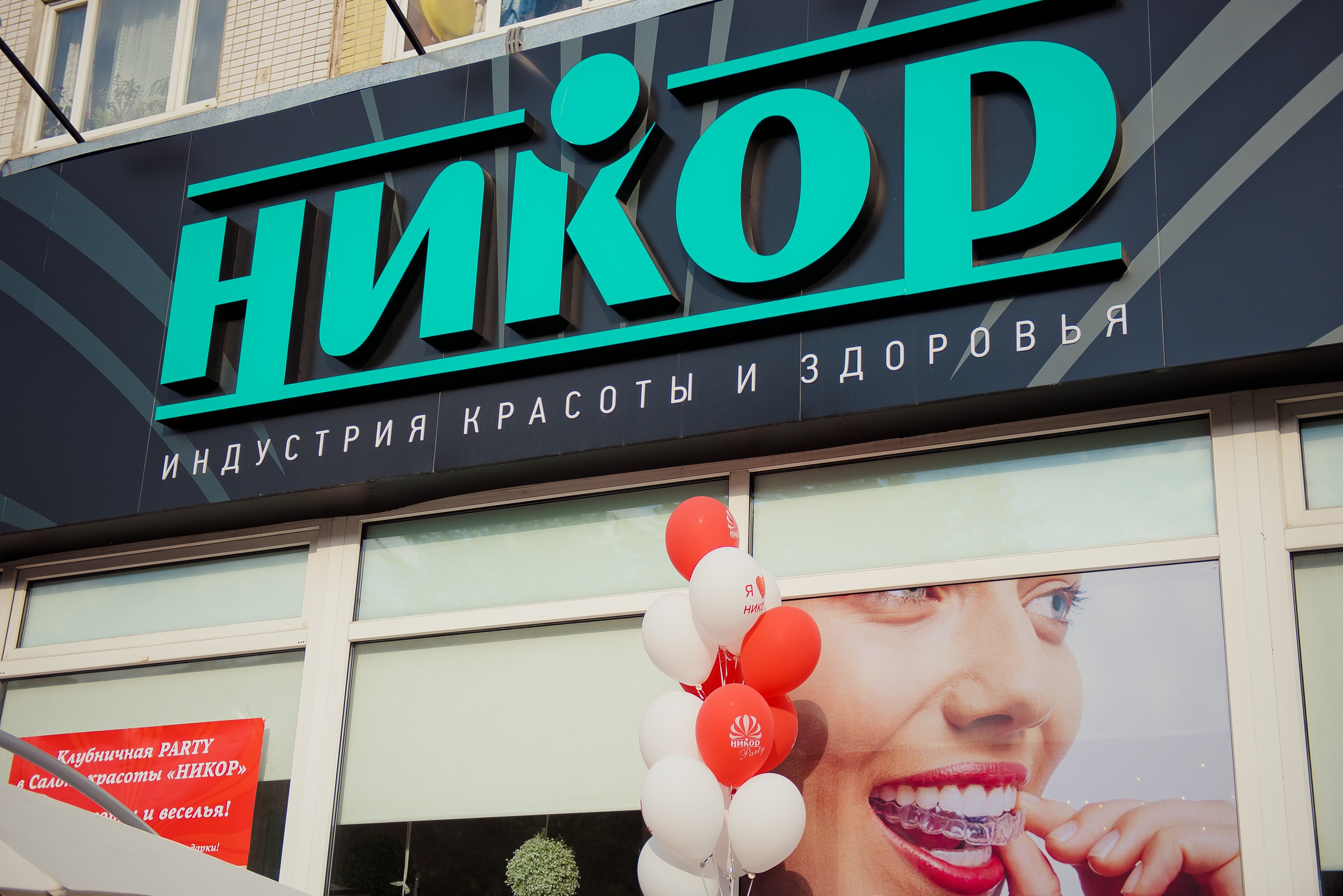 Никор. Выпускные альбомы в Зеленограде и Москве