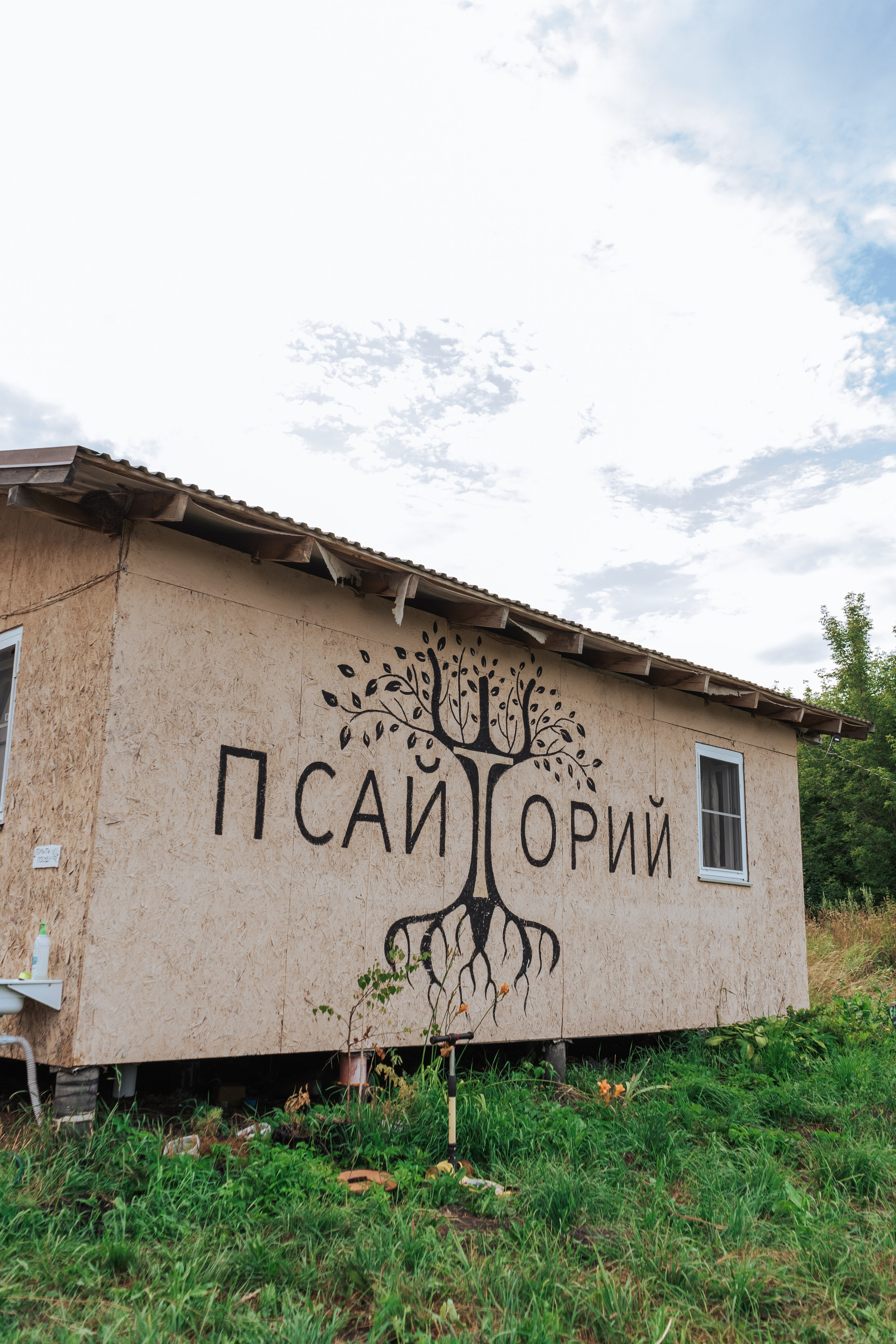 Ретрит от т-центра Псайторий 2024. Портретный фотограф Нижний Новгород