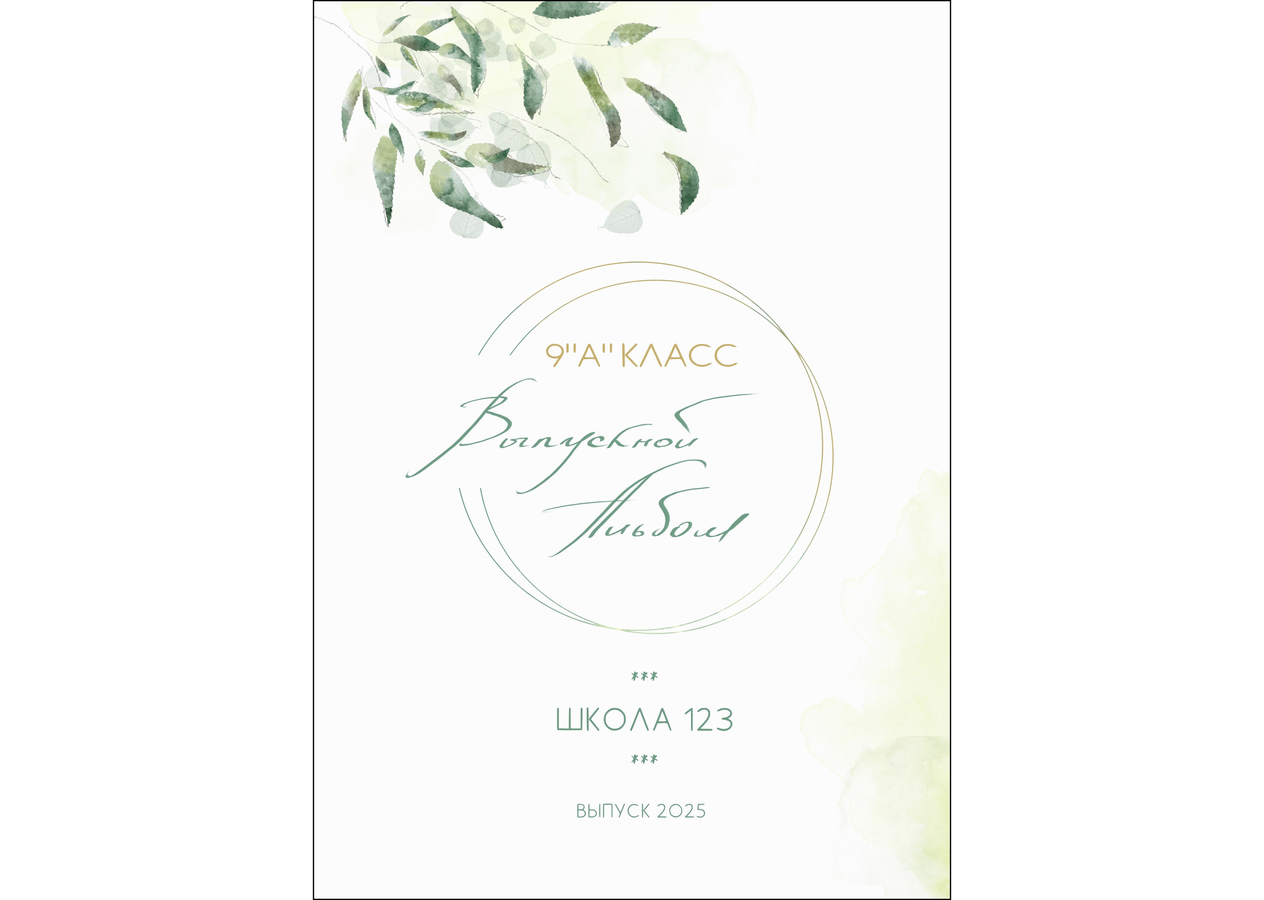 Дизайн. Альбом Нежная акварель. Выпускные альбомы в Москве и Московской области