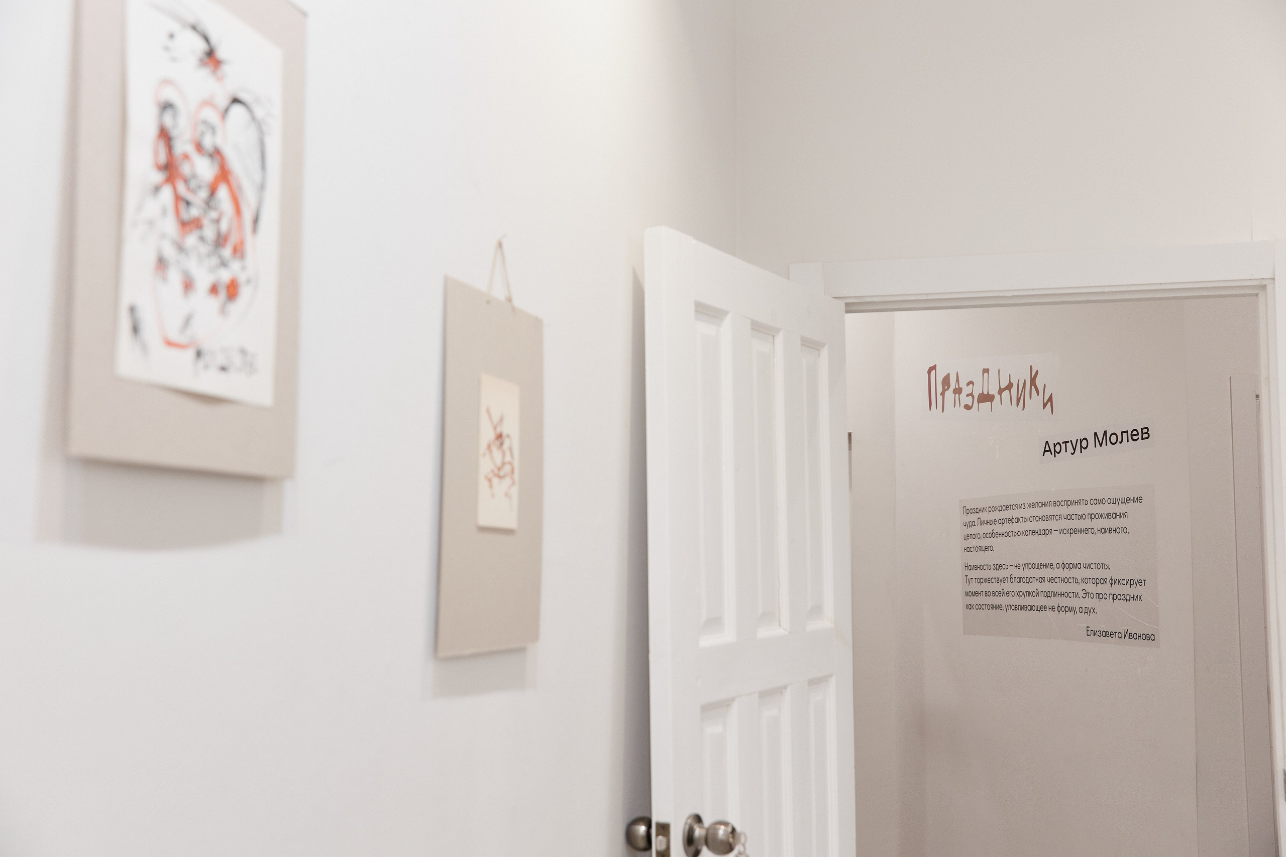 Праздники. Елизавета Иванова — независимый куратор, культуролог, исследователь художественных практик, художник