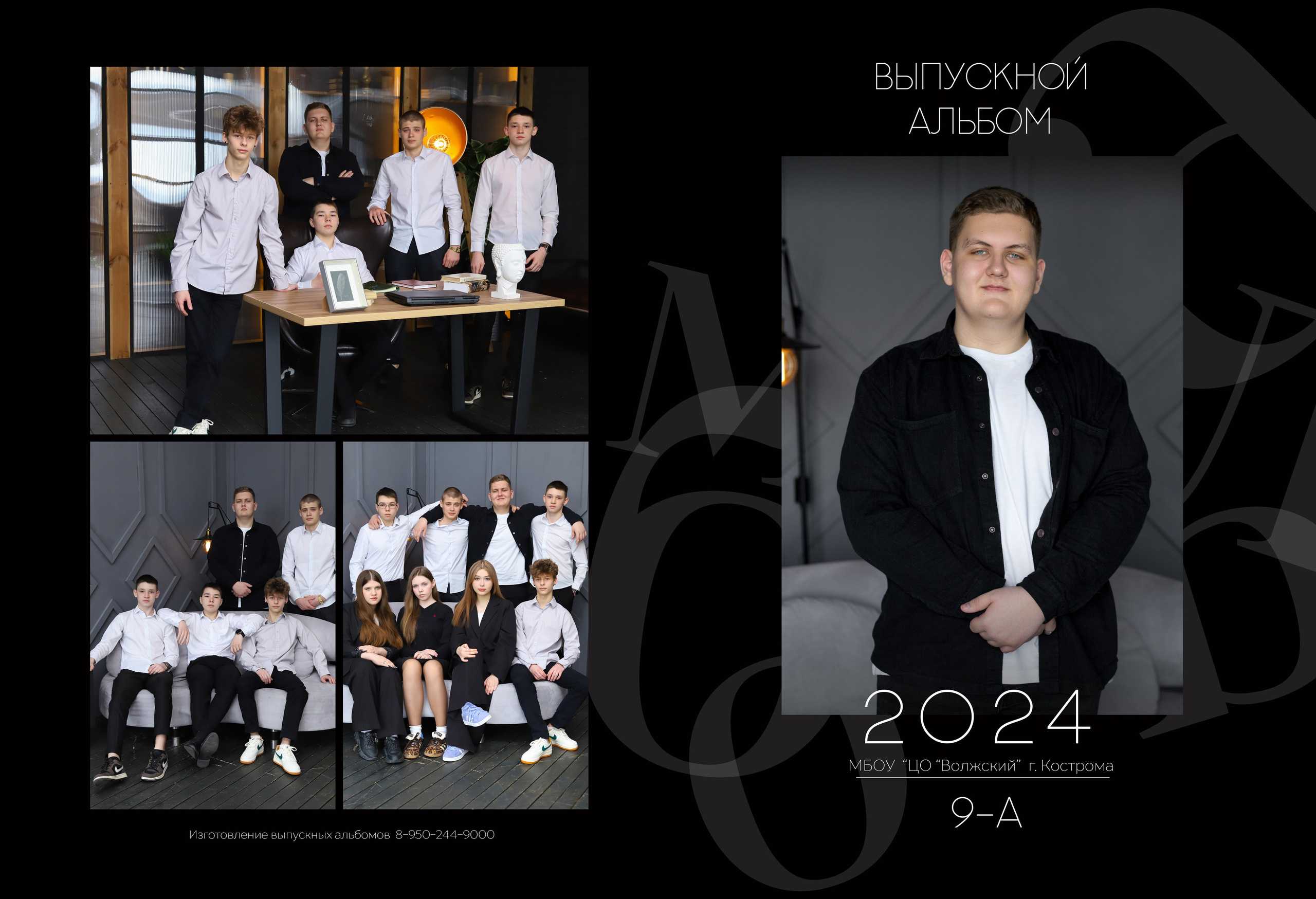 Планшет 9 класс. Выпускные альбомы, индивидуальные фотосессии в Костроме