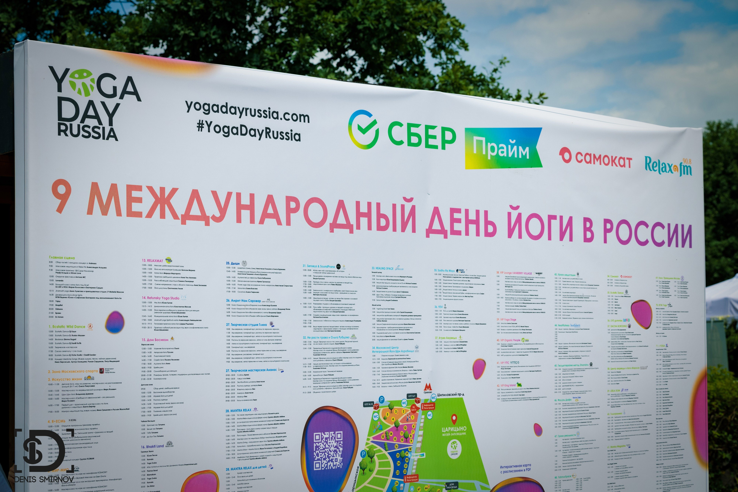 День йоги. Фотограф Денис Смирнов