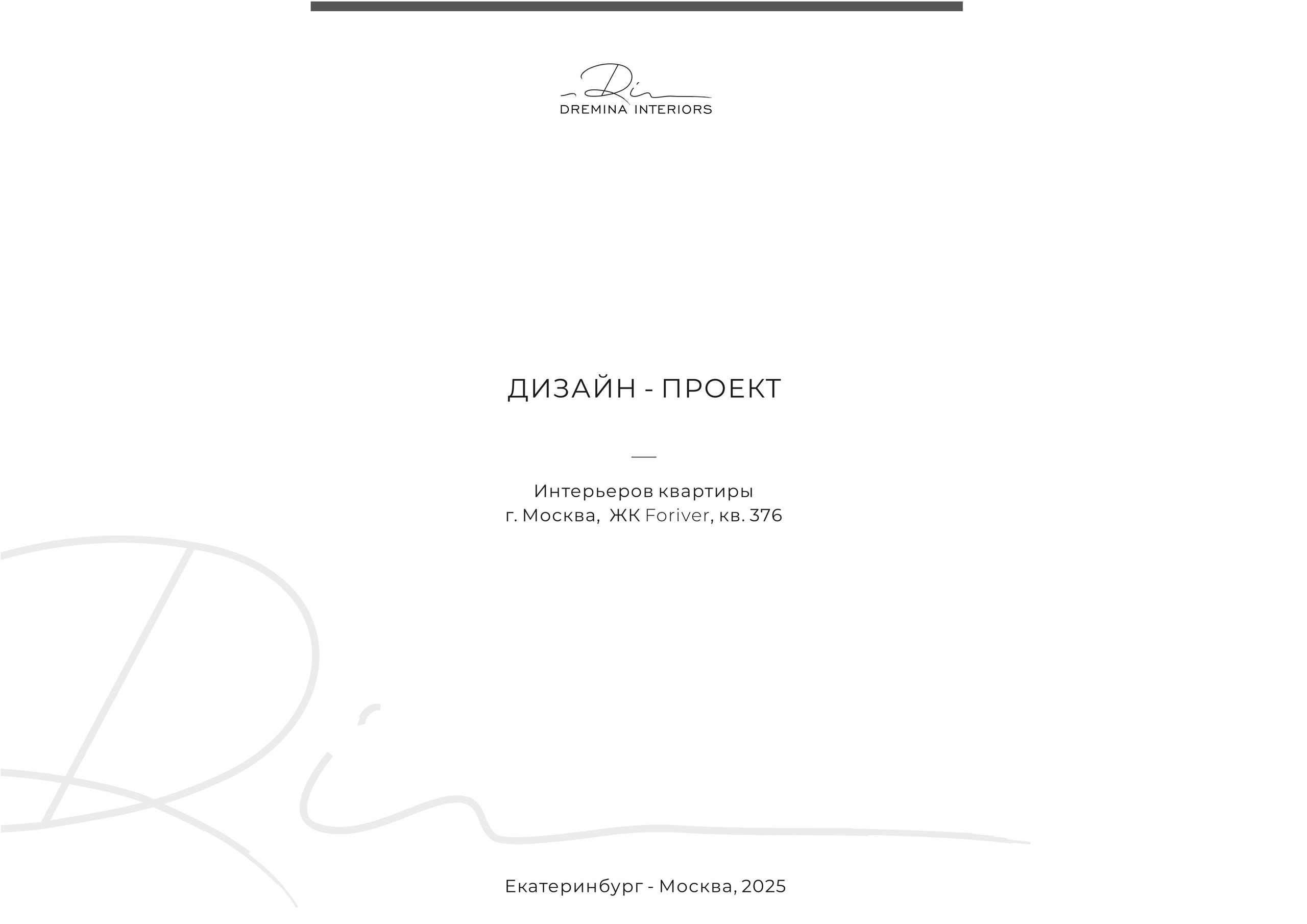 Анастасия Дремина 1606 BUREAU