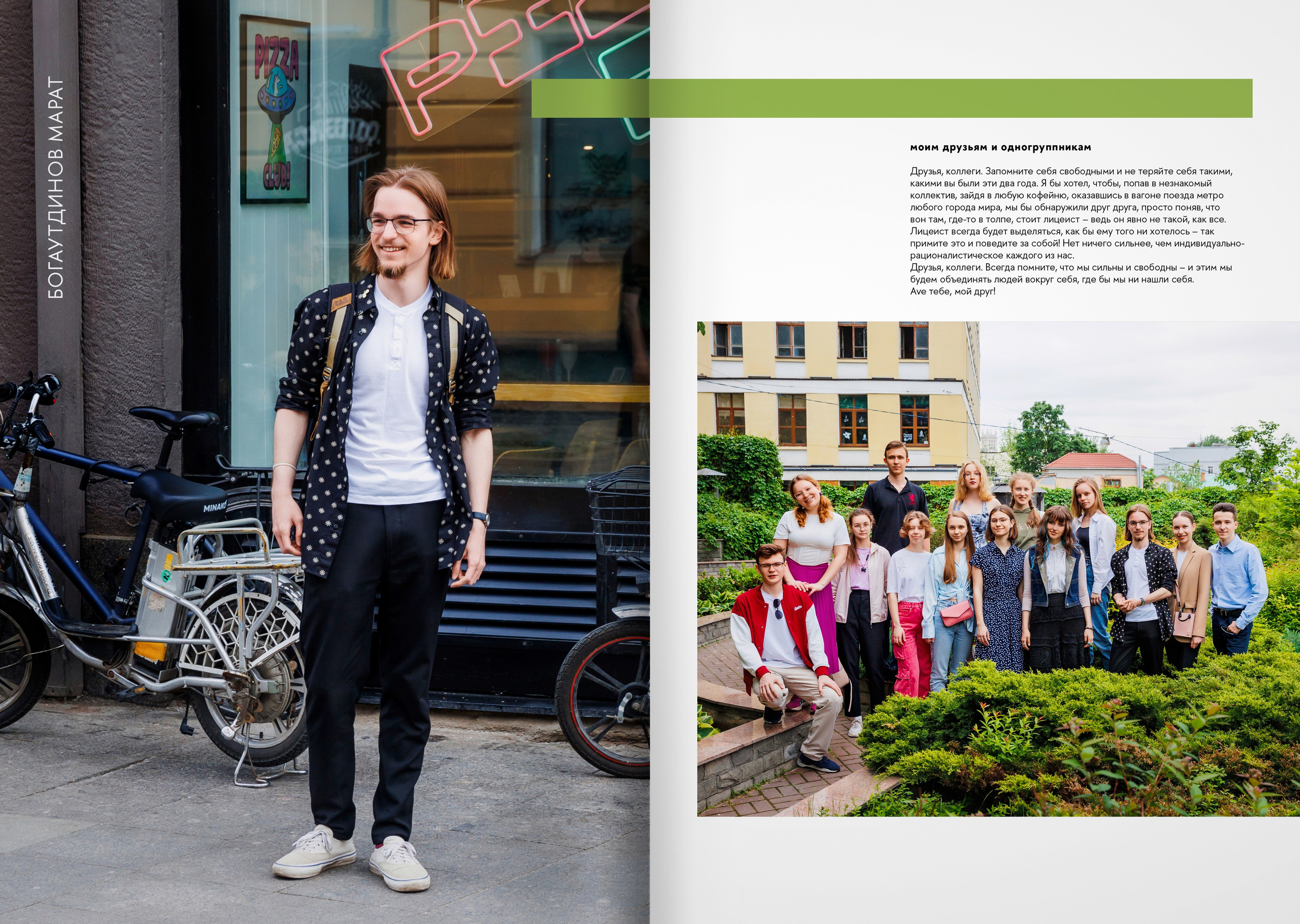2023 — лицей ВШЭ — группа 11Э5. ТВОЯ ШКОЛЬНАЯ ИСТОРИЯ — фотограф Юлия Федосеева