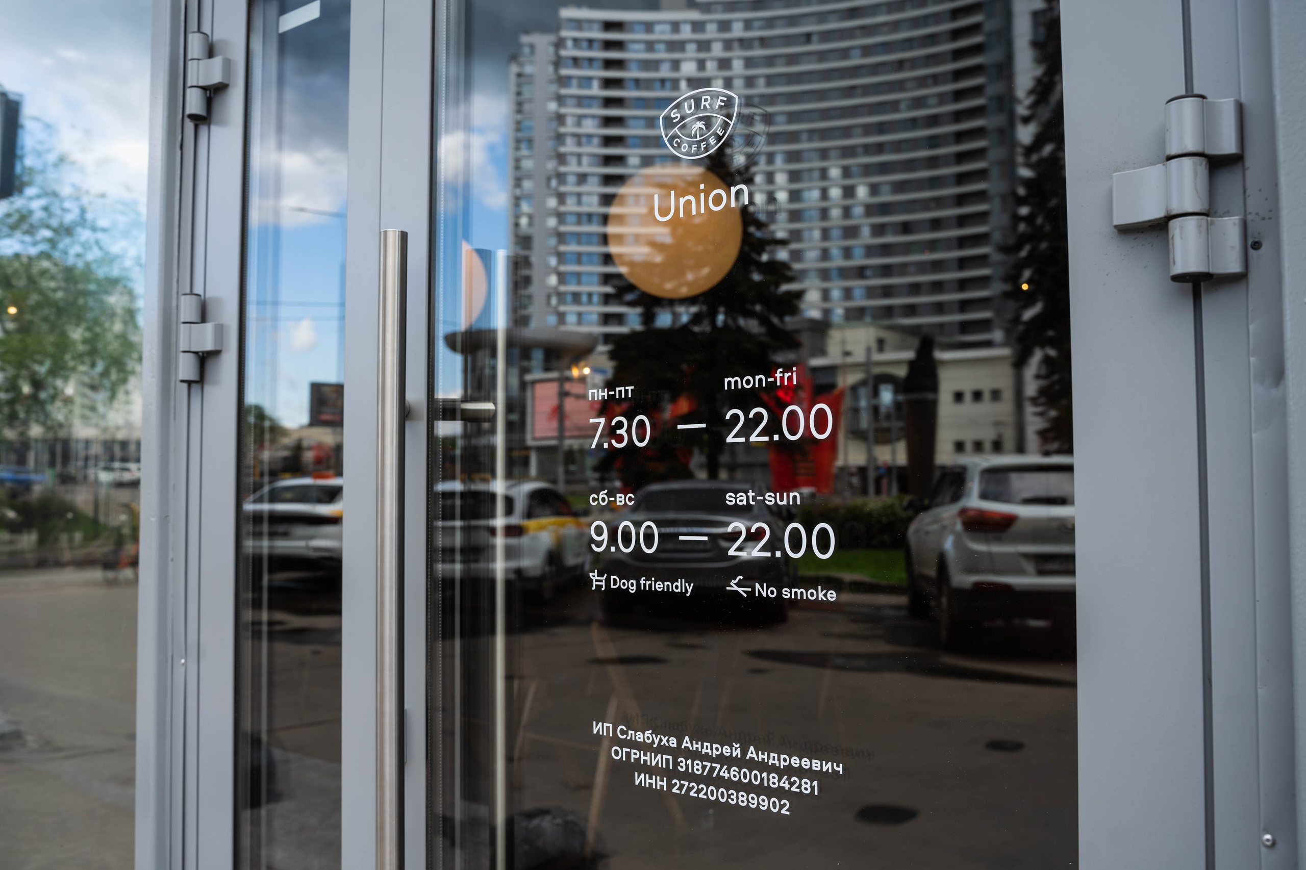 SURF COFFEE| DAY. Фотограф Абакумова Анастасия