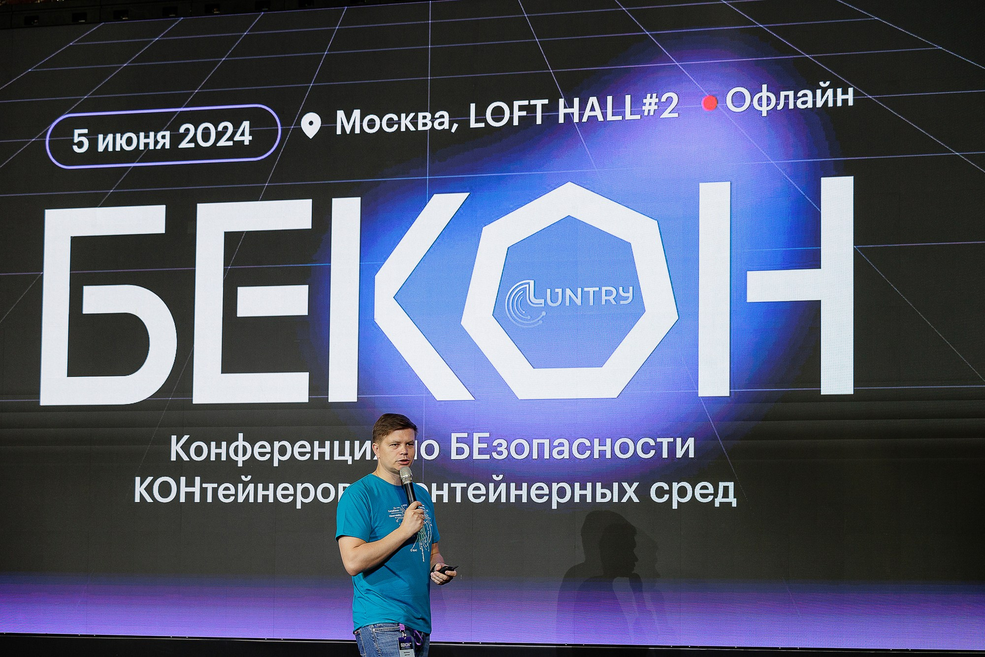 Конференция Бекон Москва