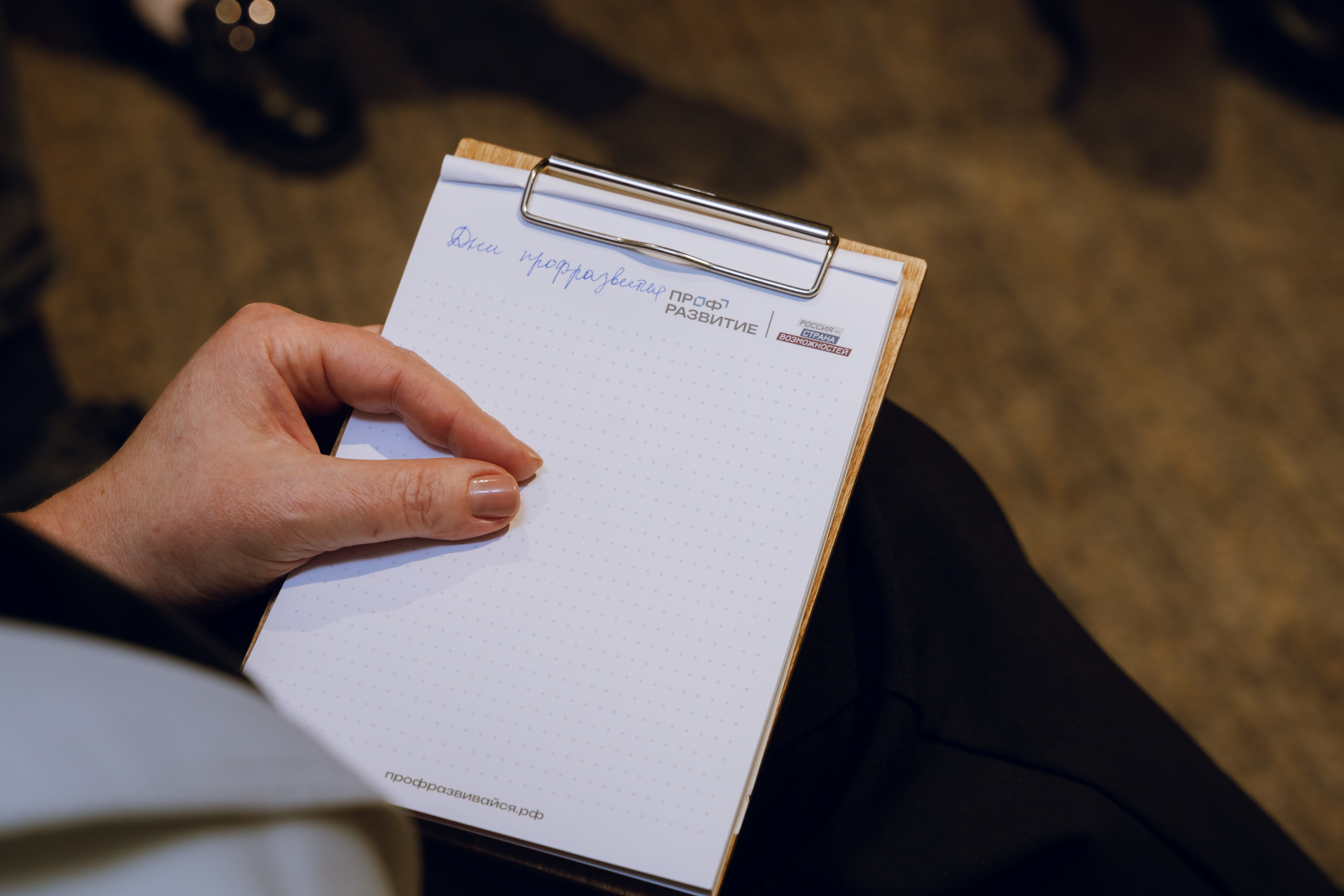 Профразвитие 1 декабря. Фотограф Надежда Погребняк | Рязань | Москва