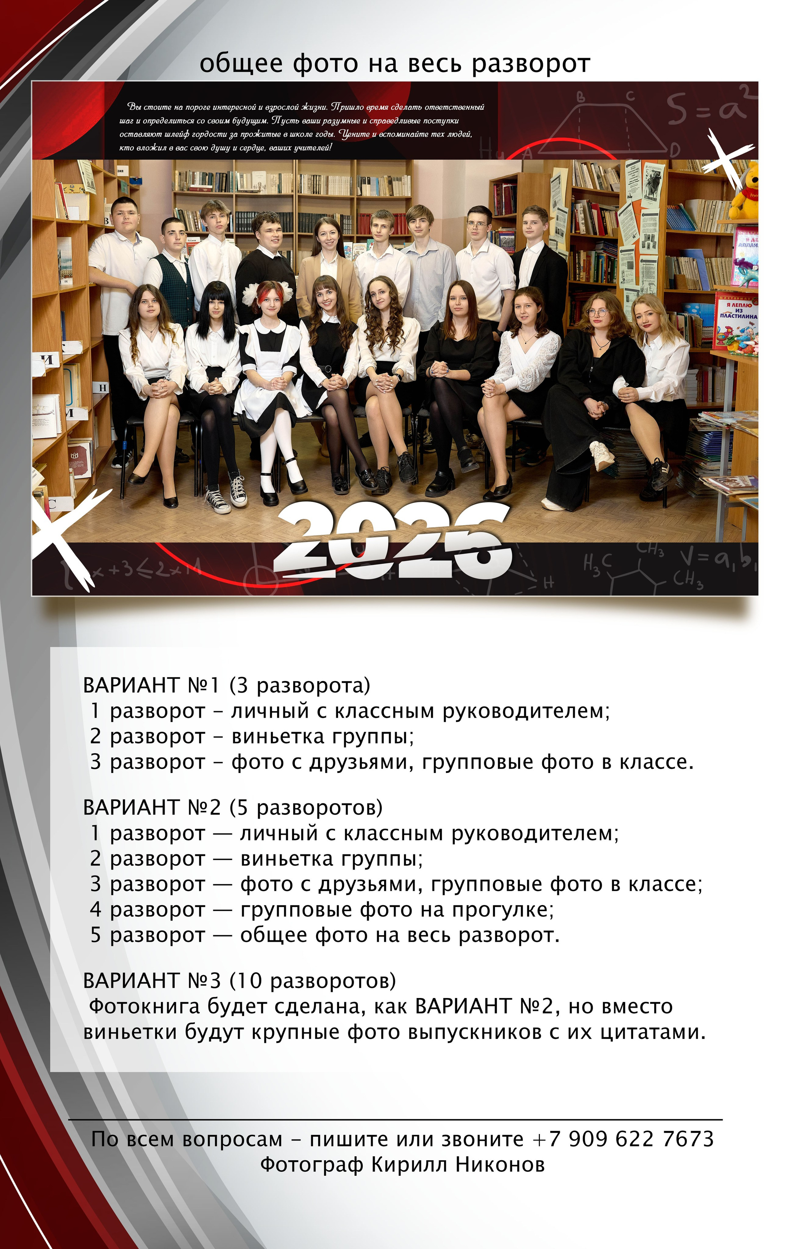 Фотокниги для старших классов