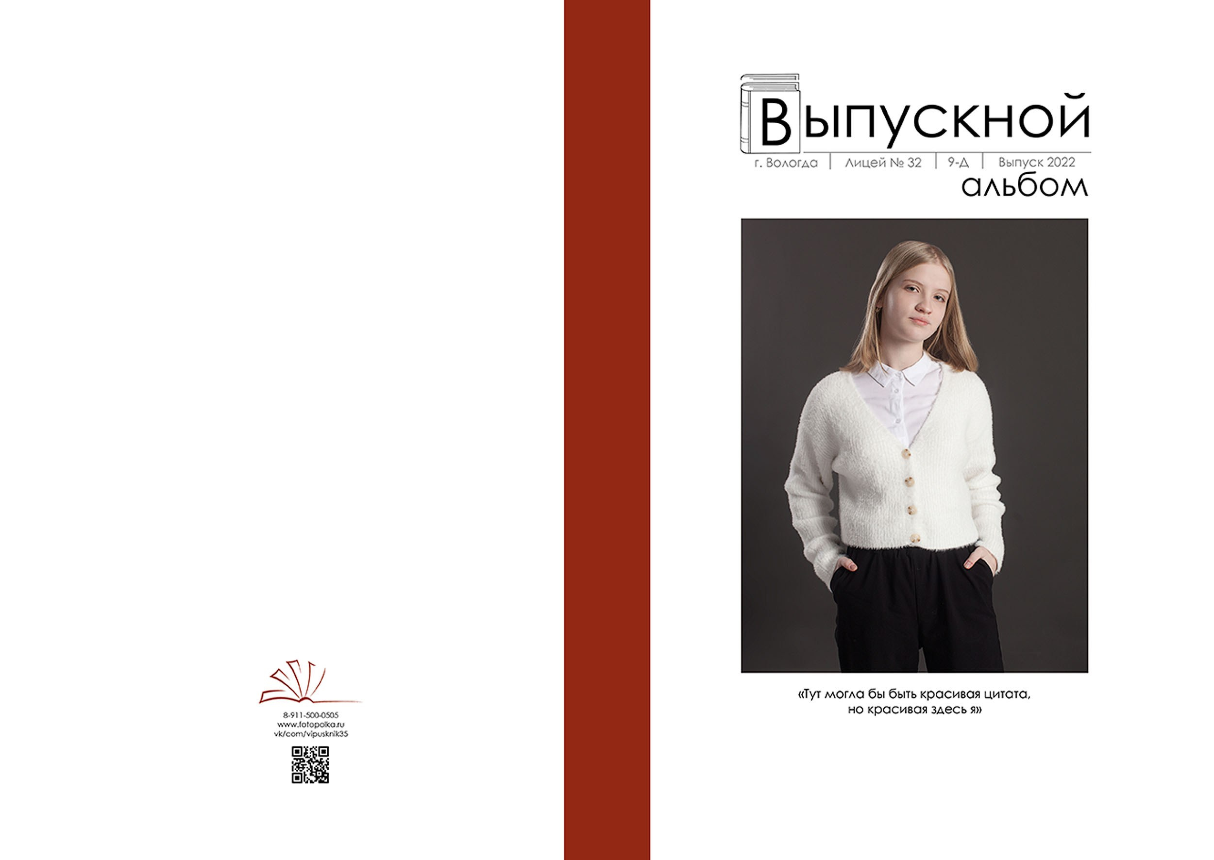 Выпускной альбом для выпускников 9 класса в Вологде