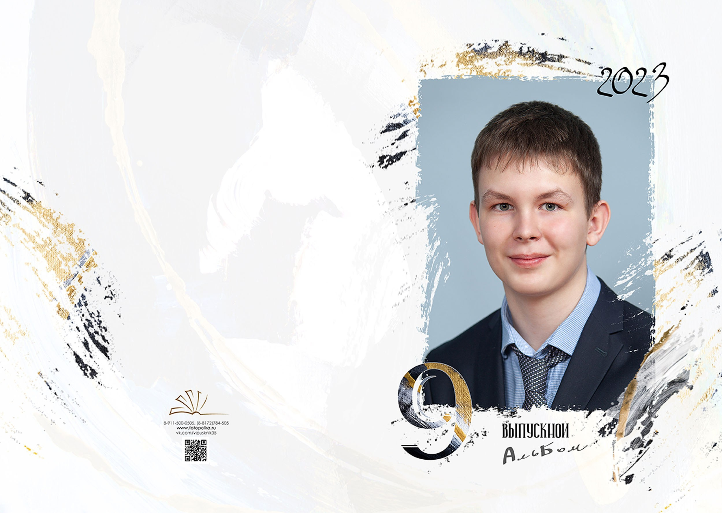 Выпускной альбом для выпускников 9 класса в Вологде