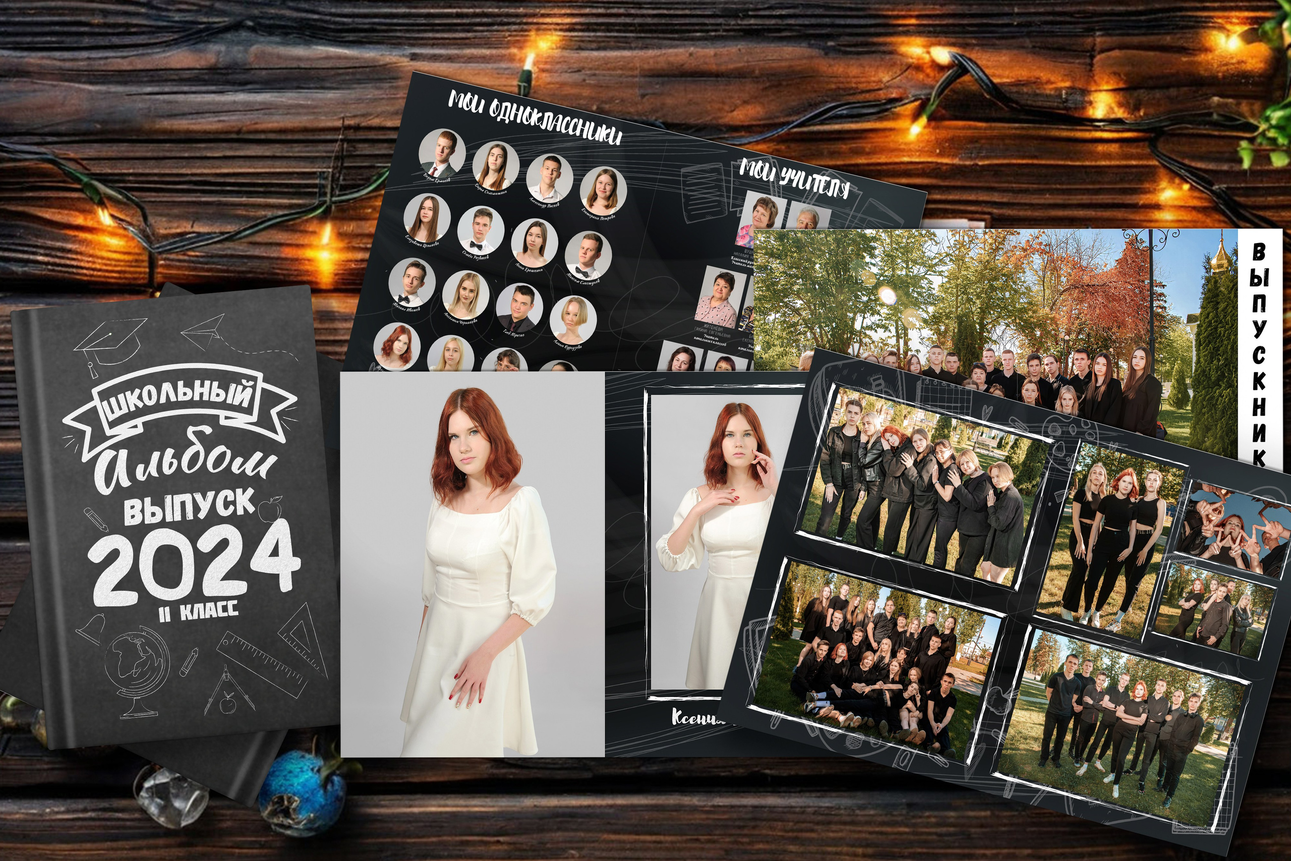 Выпускные альбомы. Фотограф Ксения Борисова