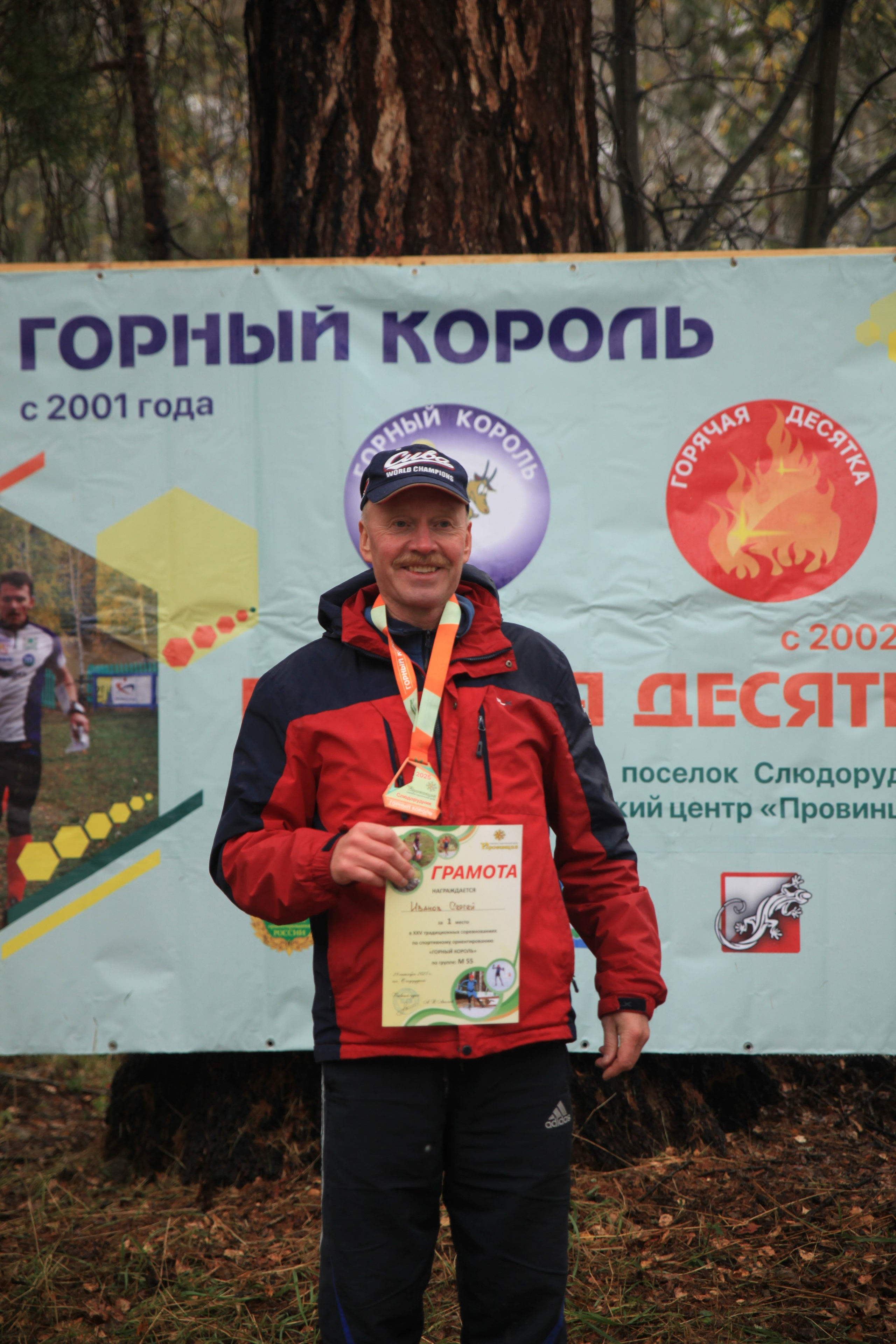 2025 09 «Горный король». Спортивная фотография