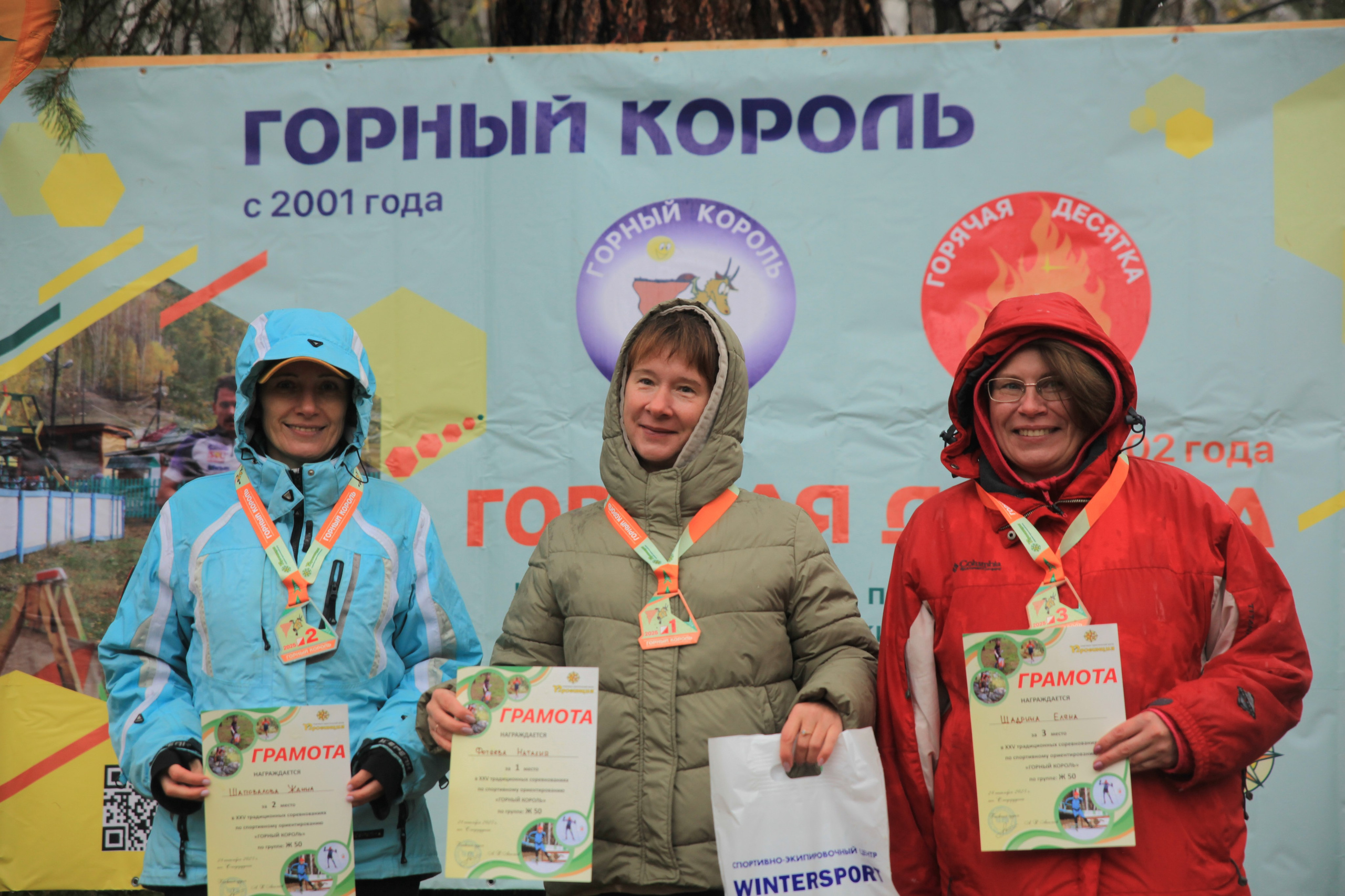 2025 09 «Горный король». Спортивная фотография